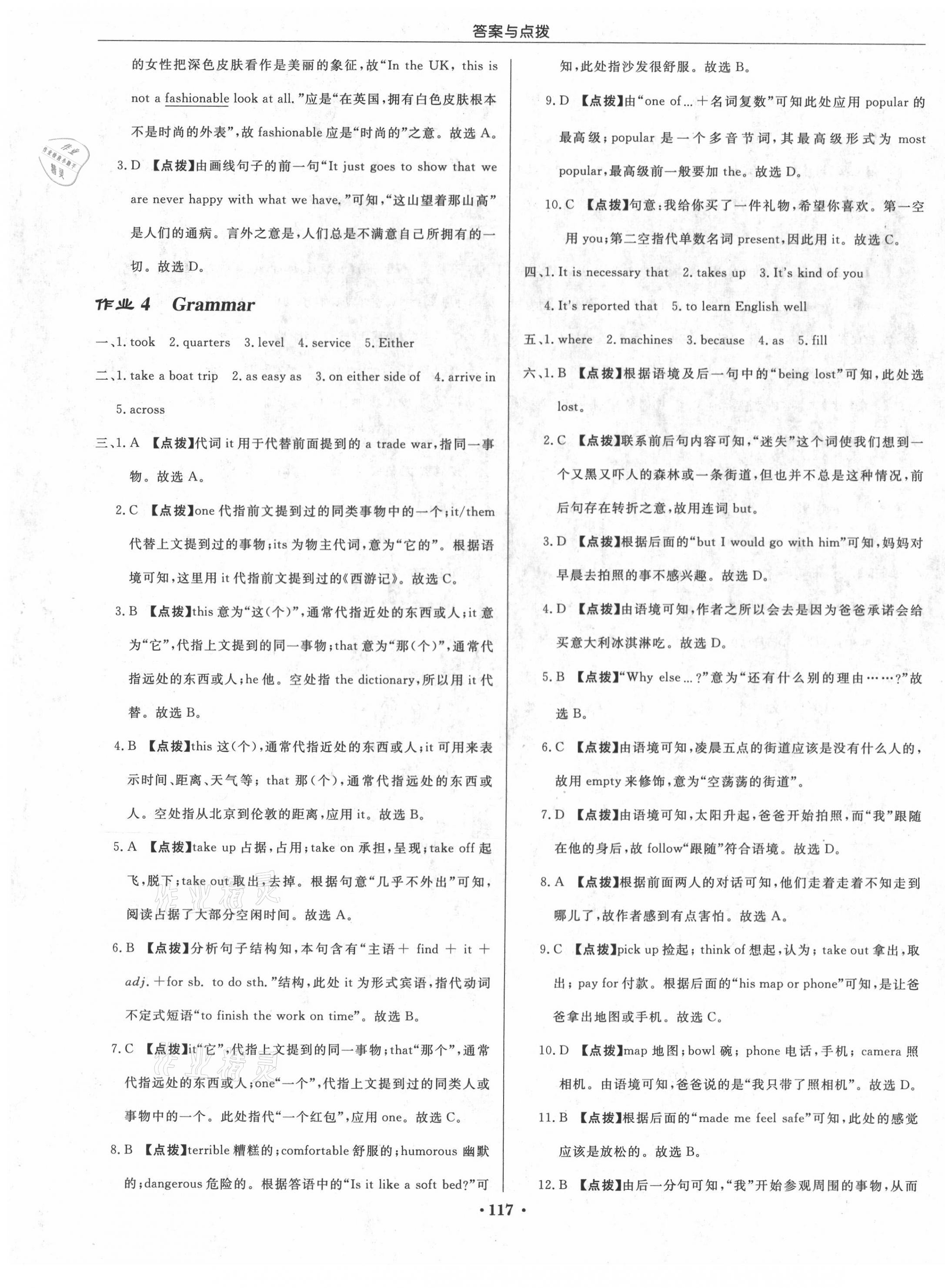 2021年啟東中學(xué)作業(yè)本九年級英語下冊譯林版連云港專版 第3頁