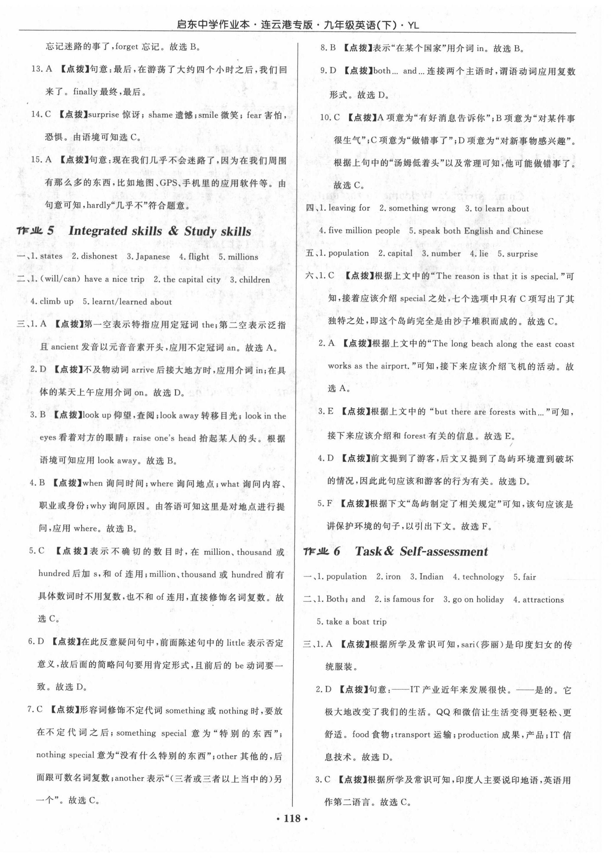 2021年啟東中學(xué)作業(yè)本九年級英語下冊譯林版連云港專版 第4頁