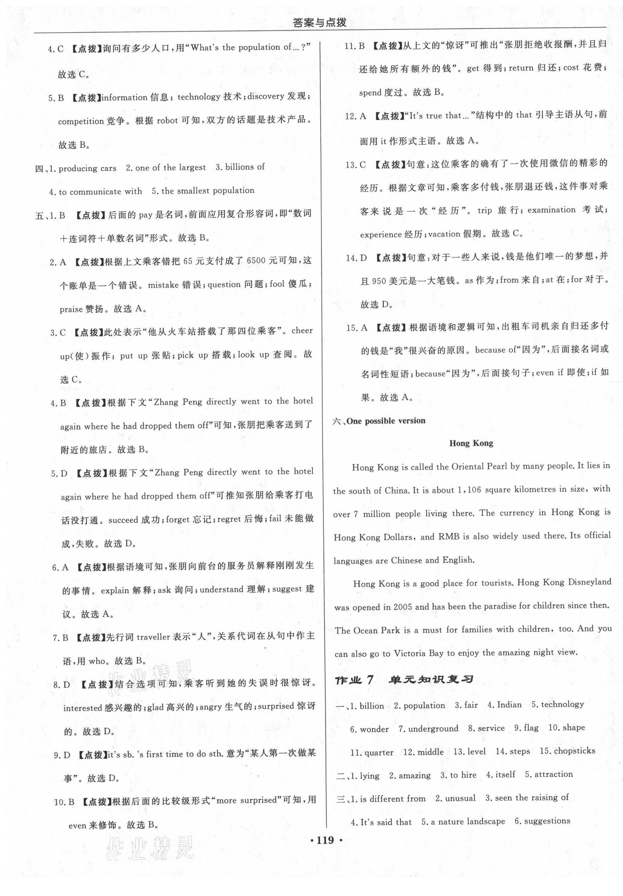 2021年啟東中學(xué)作業(yè)本九年級(jí)英語(yǔ)下冊(cè)譯林版連云港專版 第5頁(yè)