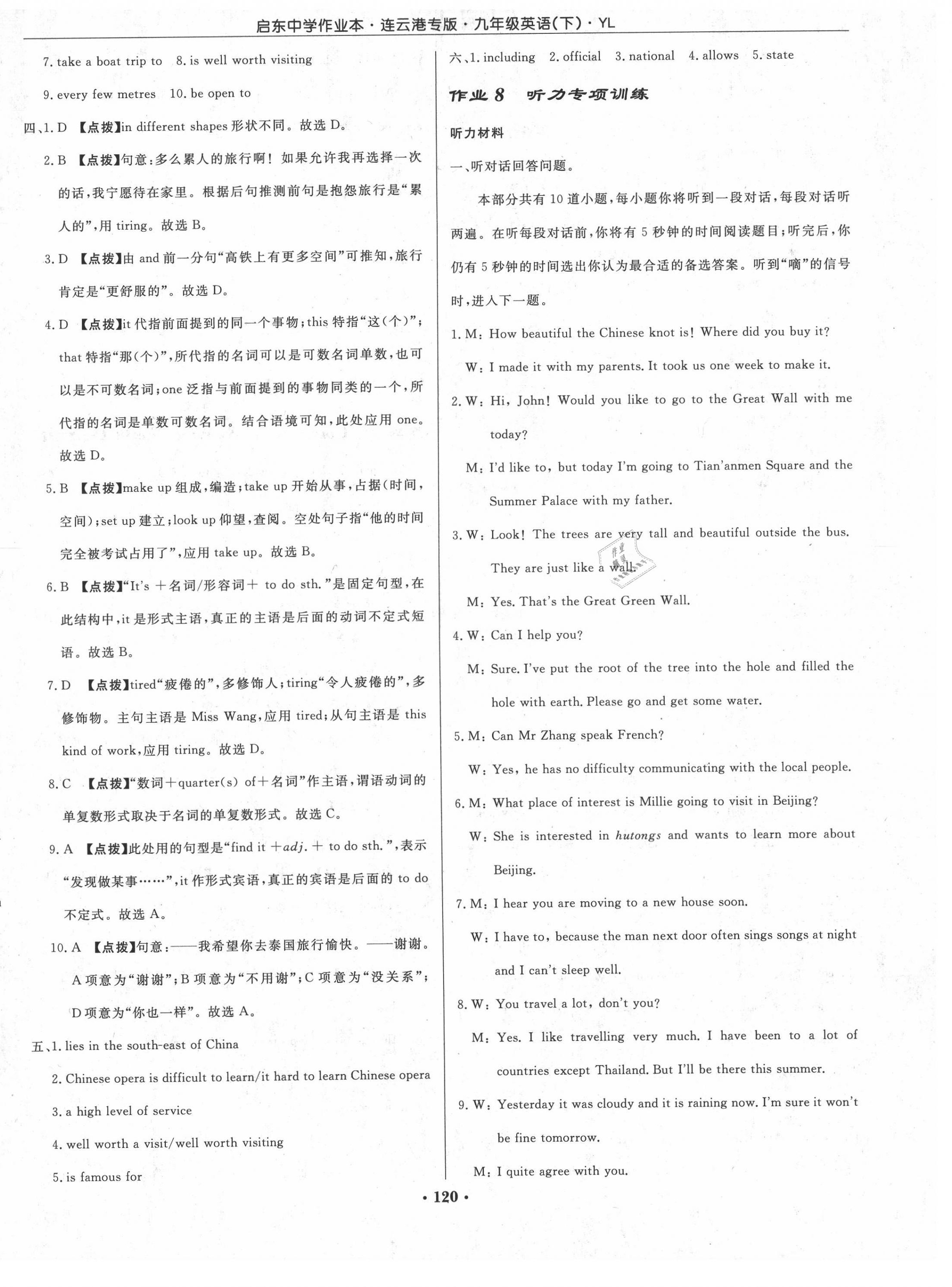 2021年啟東中學(xué)作業(yè)本九年級英語下冊譯林版連云港專版 第6頁