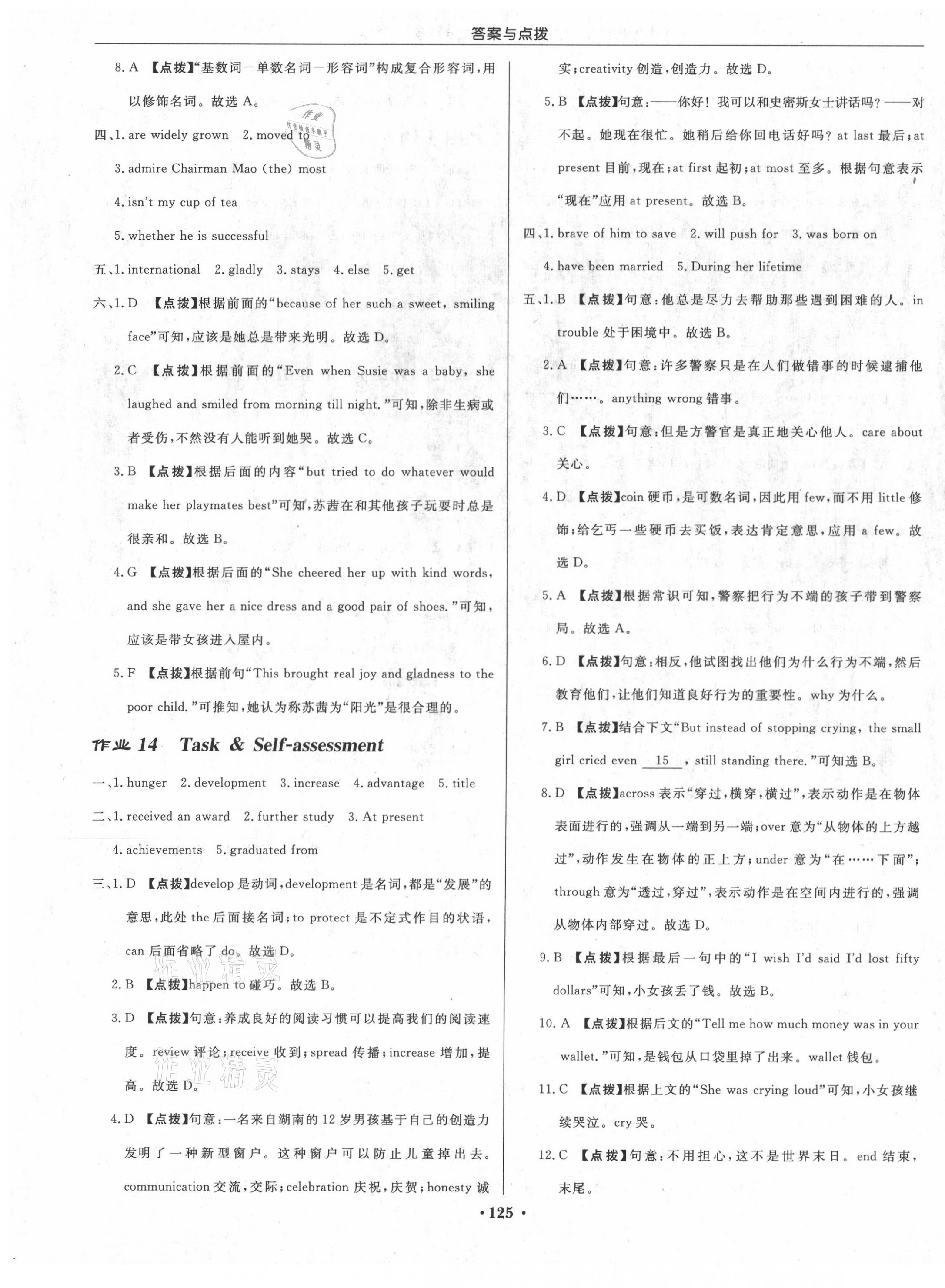 2021年啟東中學(xué)作業(yè)本九年級(jí)英語(yǔ)下冊(cè)譯林版連云港專版 第11頁(yè)