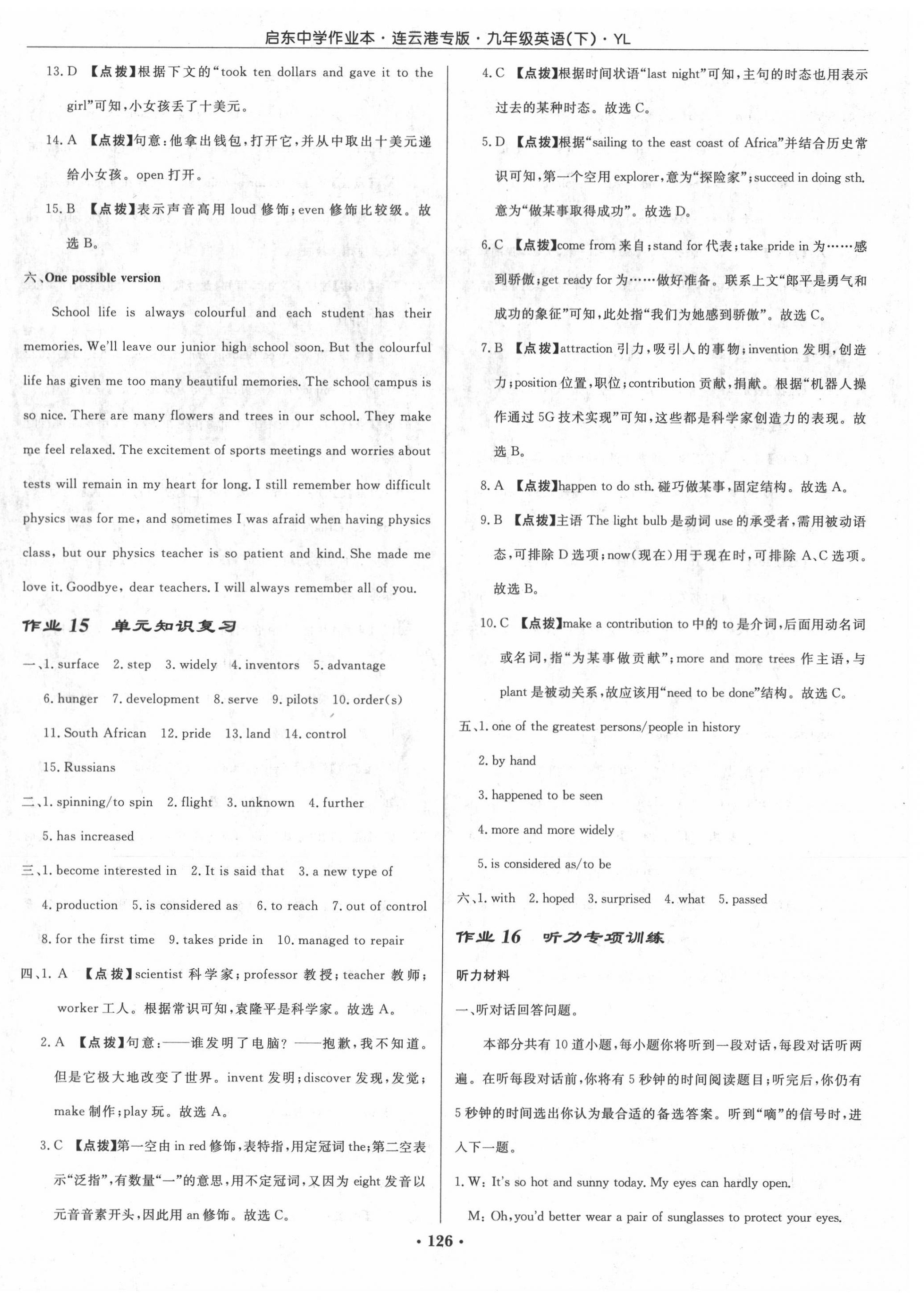 2021年啟東中學(xué)作業(yè)本九年級(jí)英語(yǔ)下冊(cè)譯林版連云港專版 第12頁(yè)