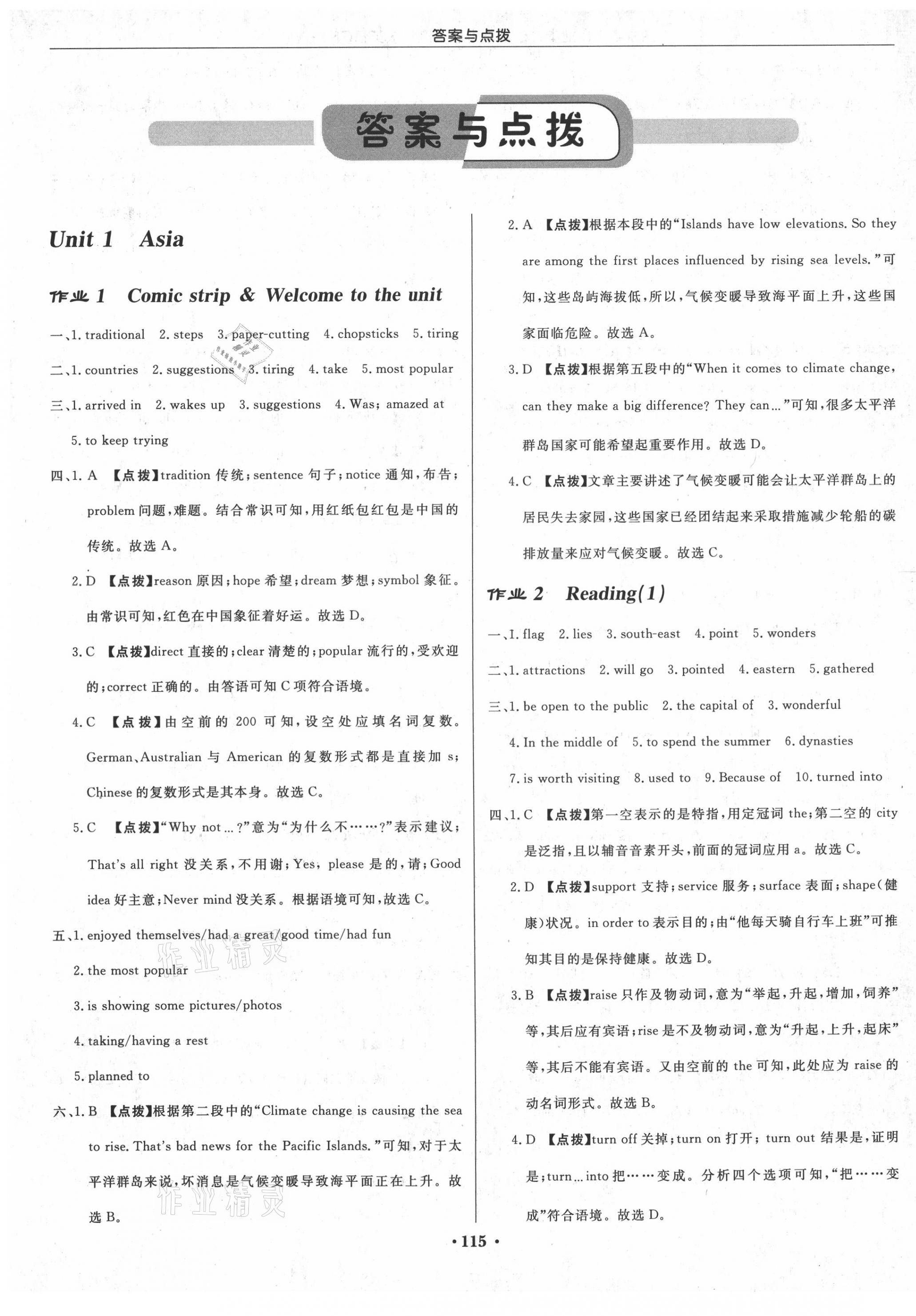 2021年啟東中學作業(yè)本九年級英語下冊譯林版連云港專版 第1頁