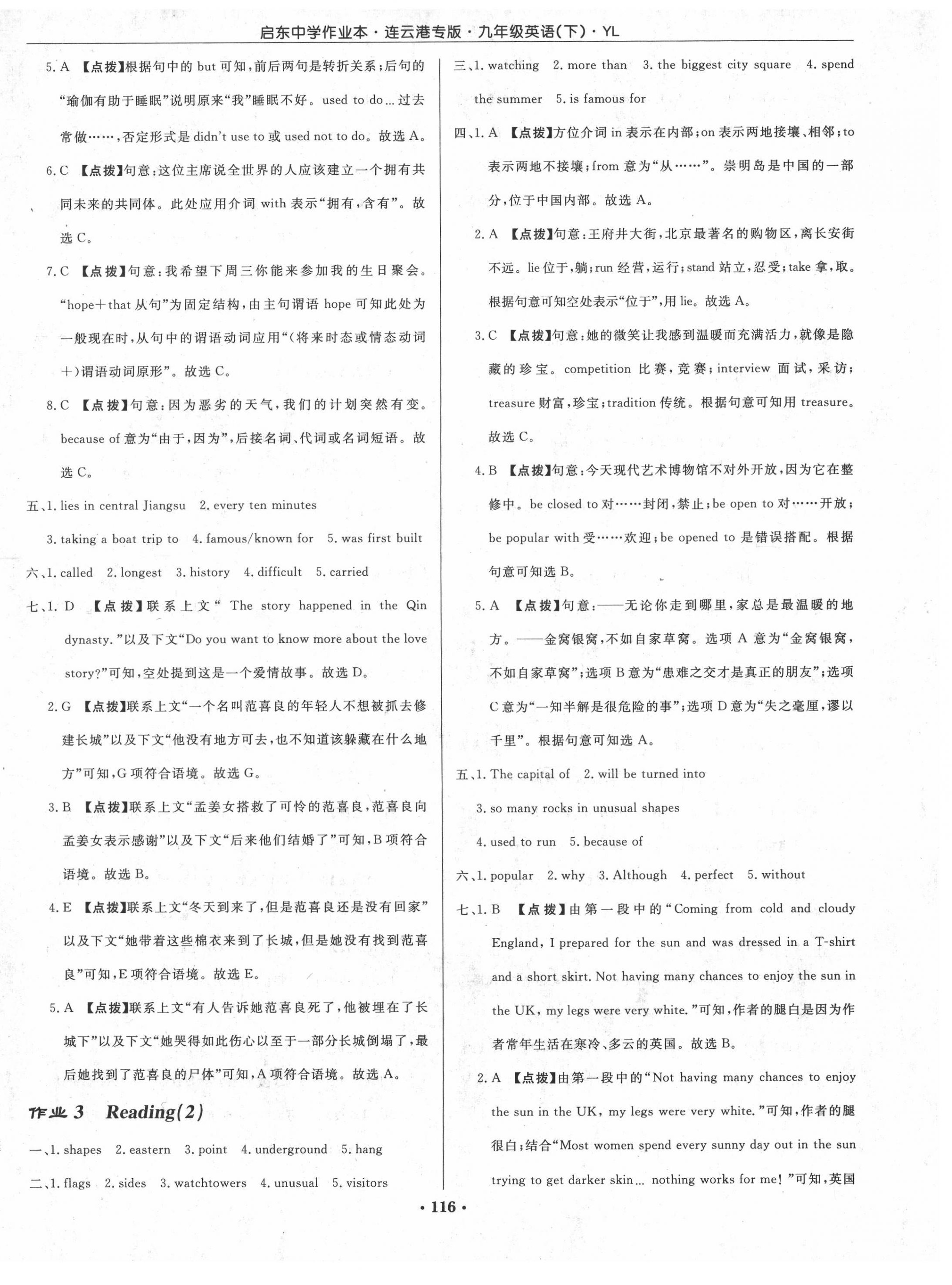 2021年啟東中學(xué)作業(yè)本九年級英語下冊譯林版連云港專版 第2頁