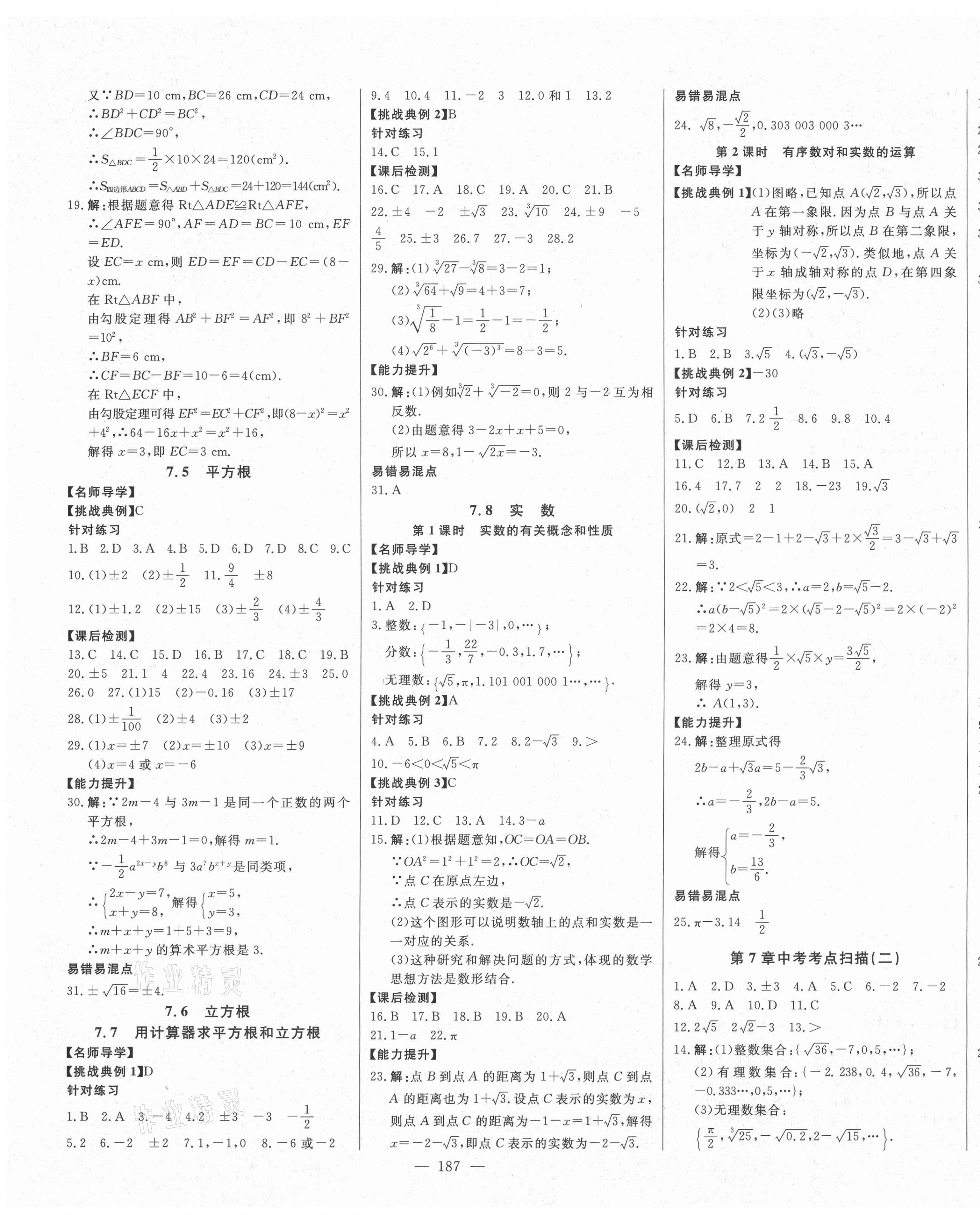 2021年初中新课标名师学案智慧大课堂八年级数学下册青岛版 第11页