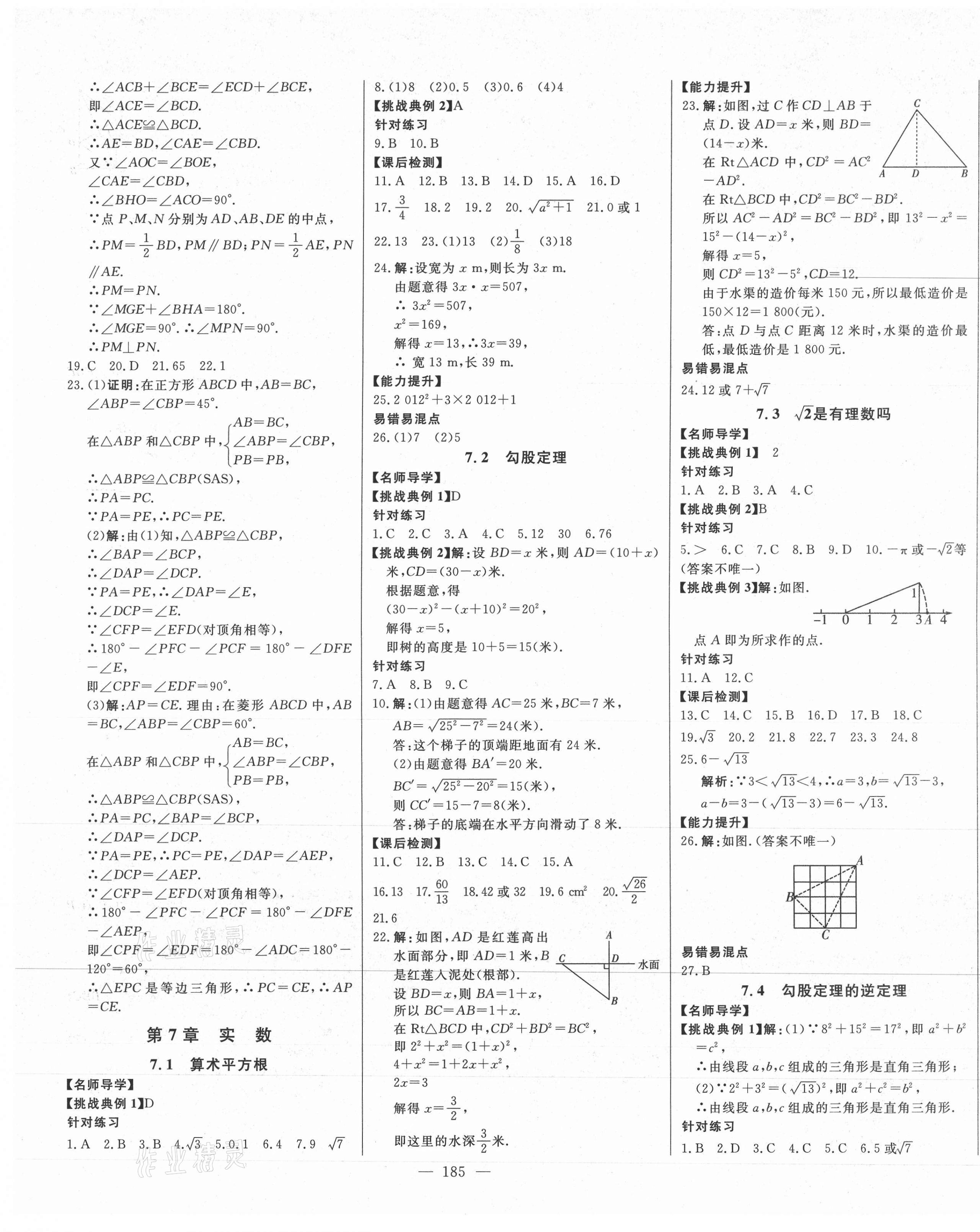 2021年初中新课标名师学案智慧大课堂八年级数学下册青岛版 第9页