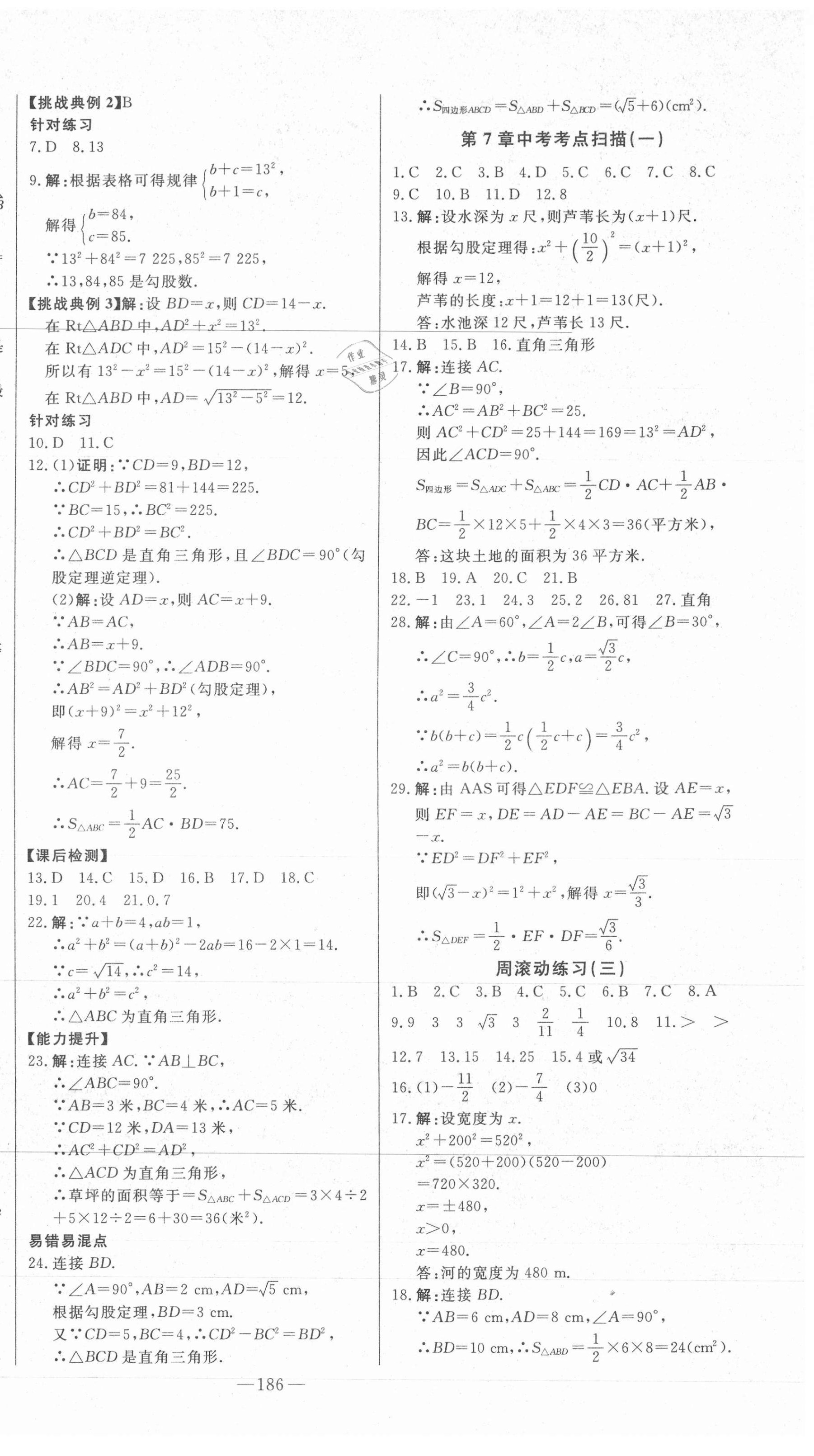 2021年初中新课标名师学案智慧大课堂八年级数学下册青岛版 第10页