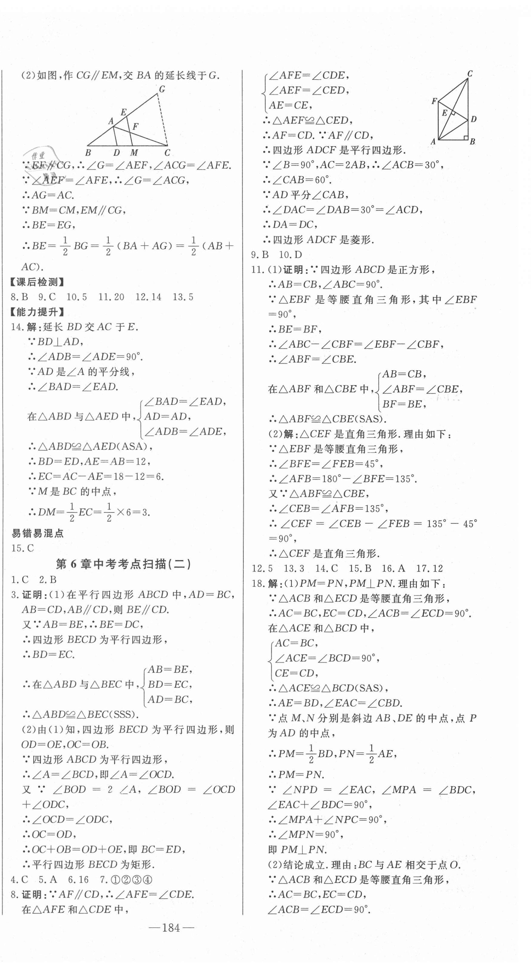 2021年初中新课标名师学案智慧大课堂八年级数学下册青岛版 第8页