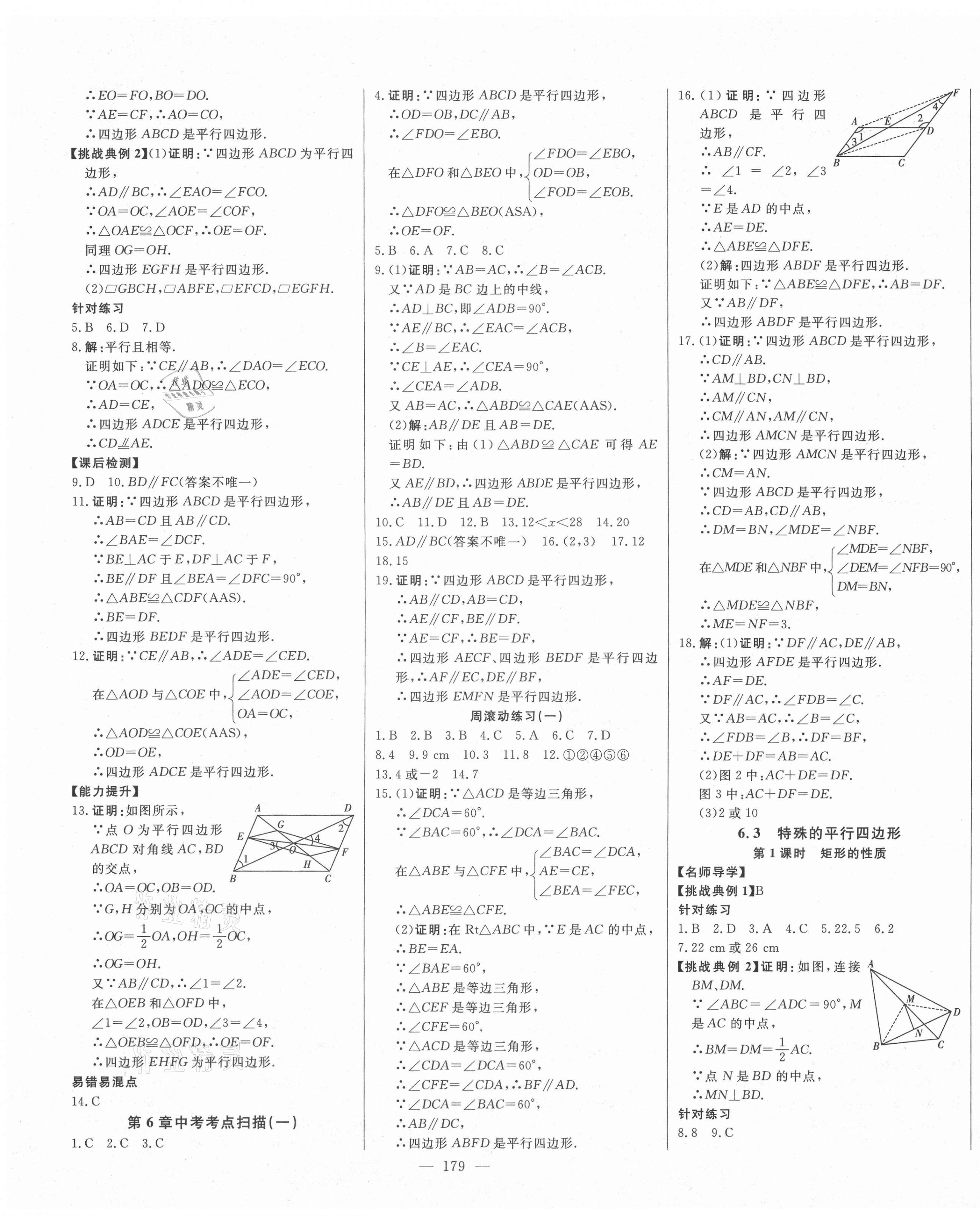 2021年初中新课标名师学案智慧大课堂八年级数学下册青岛版 第3页