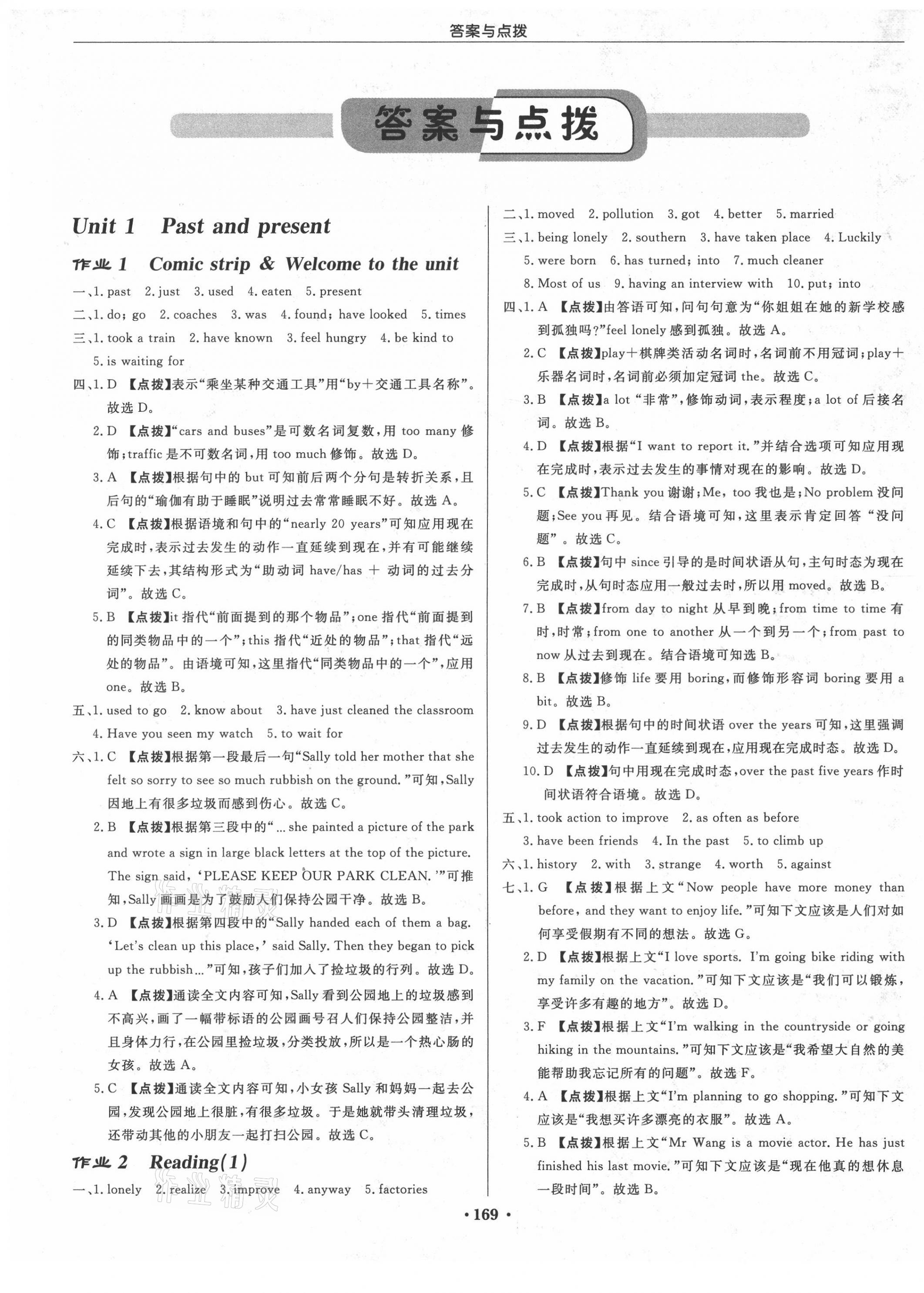 2021年啟東中學(xué)作業(yè)本八年級(jí)英語(yǔ)下冊(cè)譯林版連云港專版 第1頁(yè)