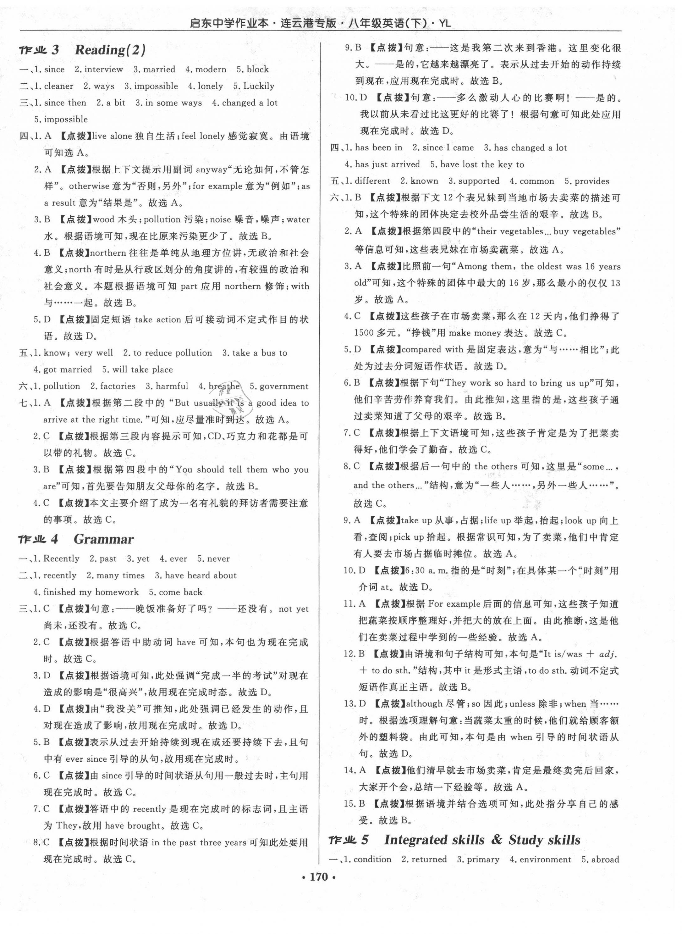 2021年啟東中學(xué)作業(yè)本八年級(jí)英語下冊譯林版連云港專版 第2頁