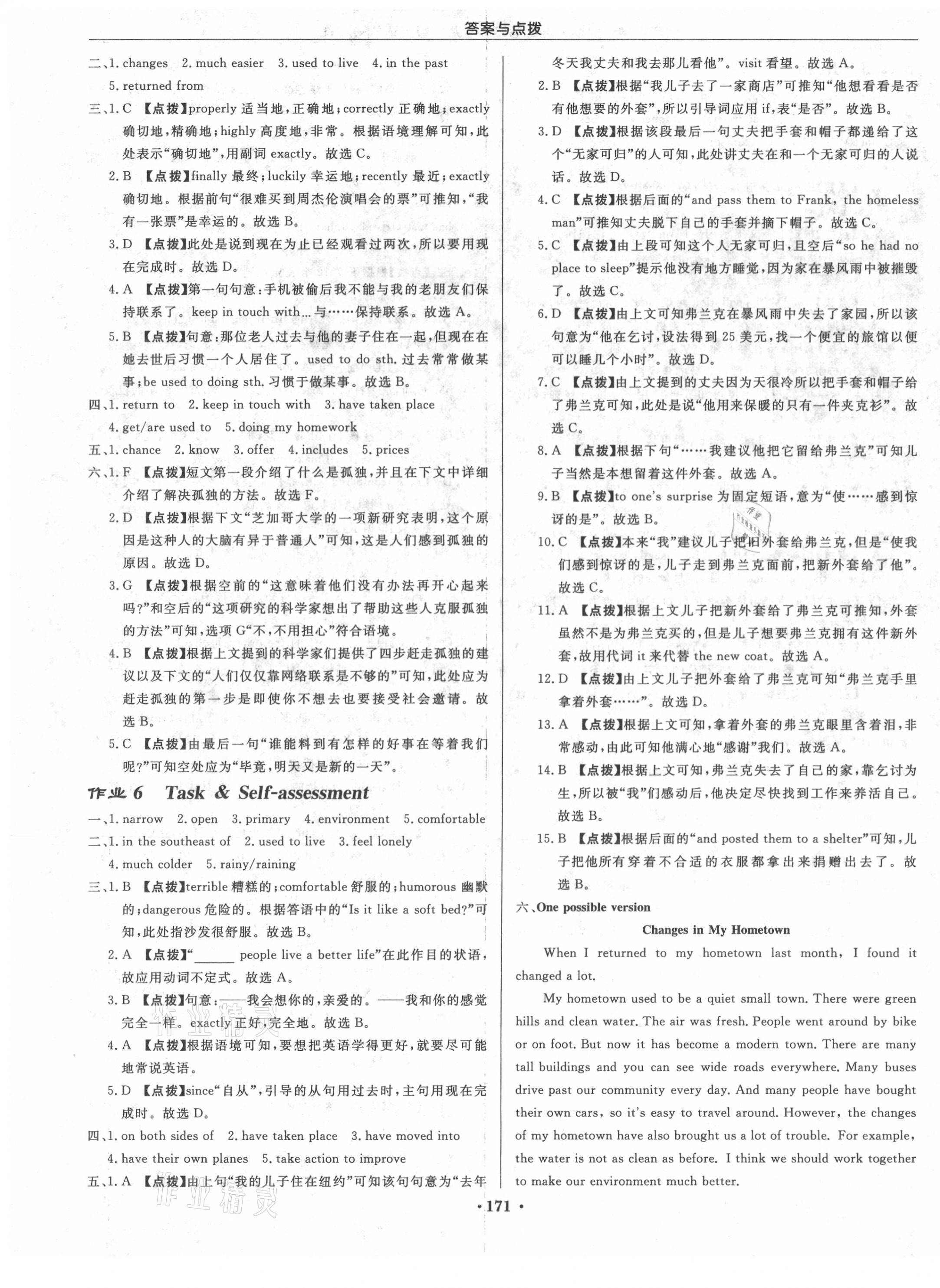 2021年啟東中學(xué)作業(yè)本八年級英語下冊譯林版連云港專版 第3頁