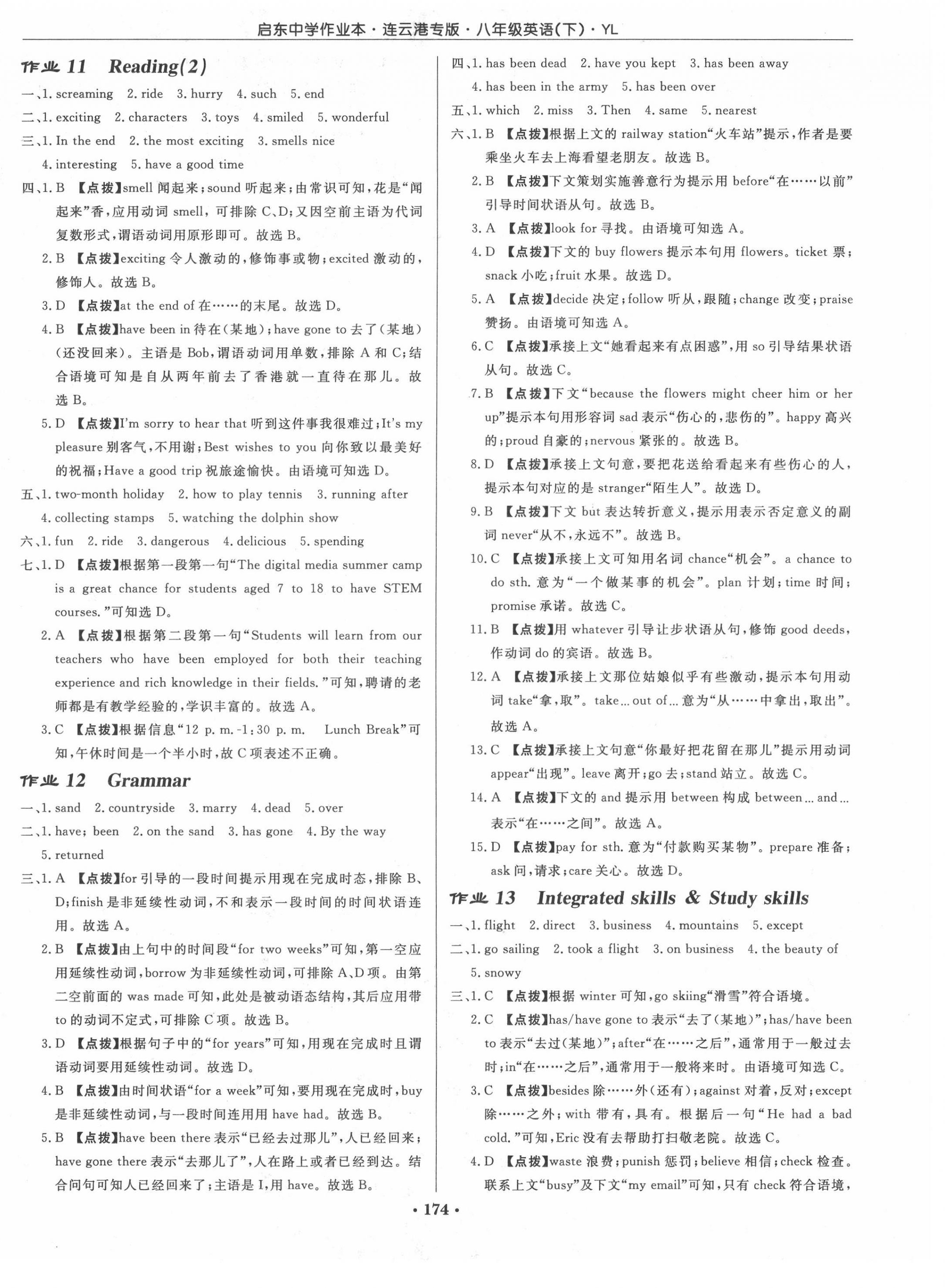 2021年啟東中學(xué)作業(yè)本八年級英語下冊譯林版連云港專版 第6頁