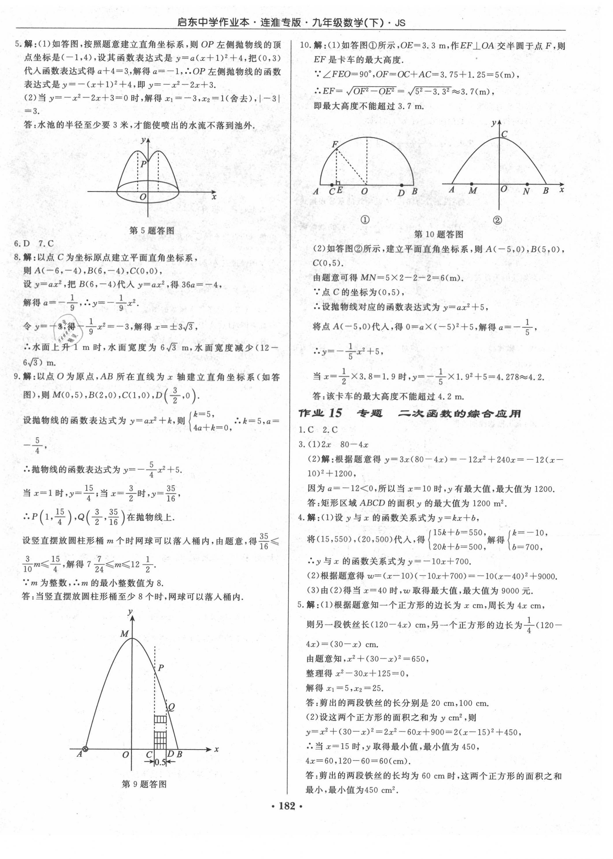 2021年启东中学作业本九年级数学下册苏科版连淮专版 第8页