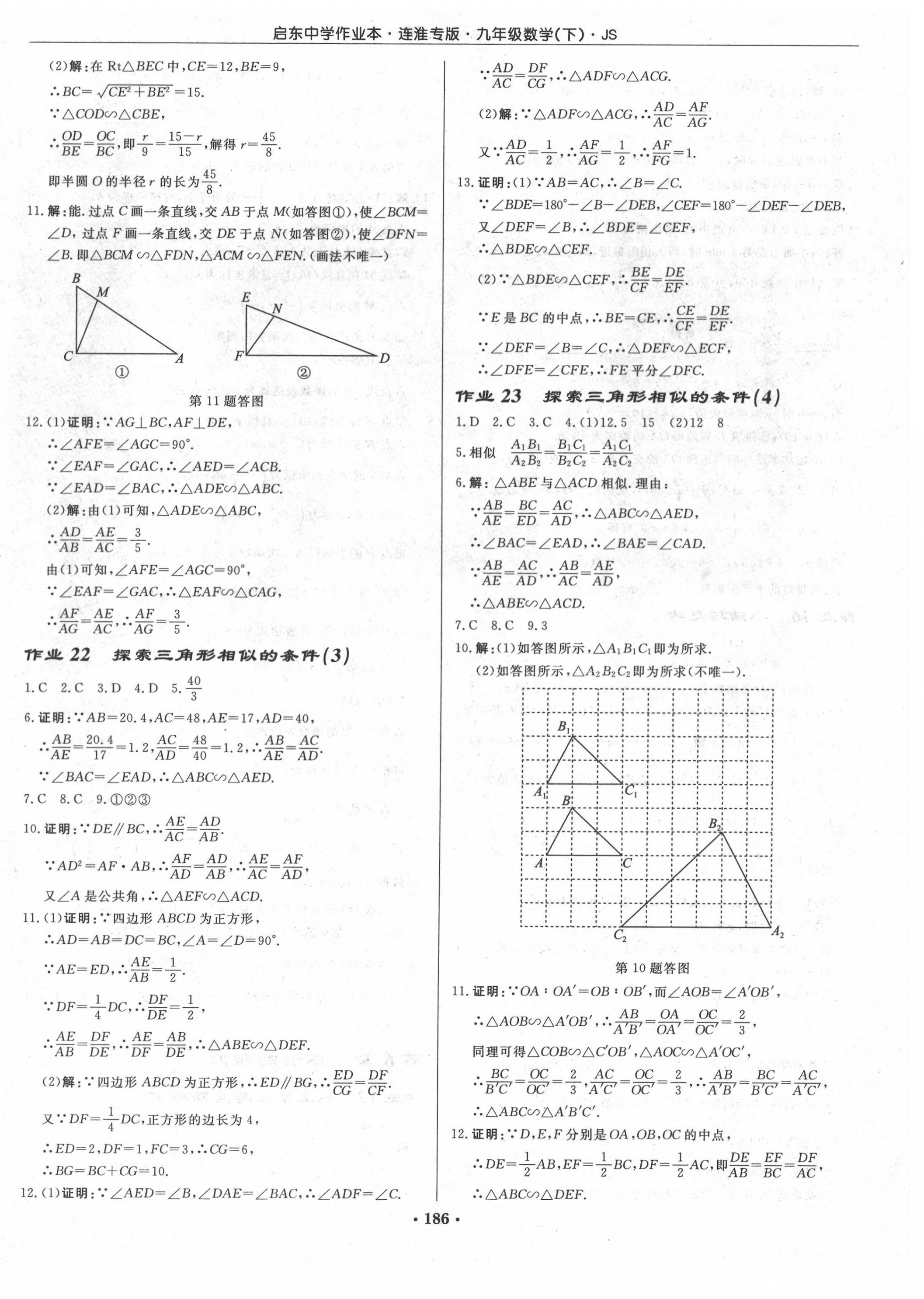 2021年启东中学作业本九年级数学下册苏科版连淮专版 第12页