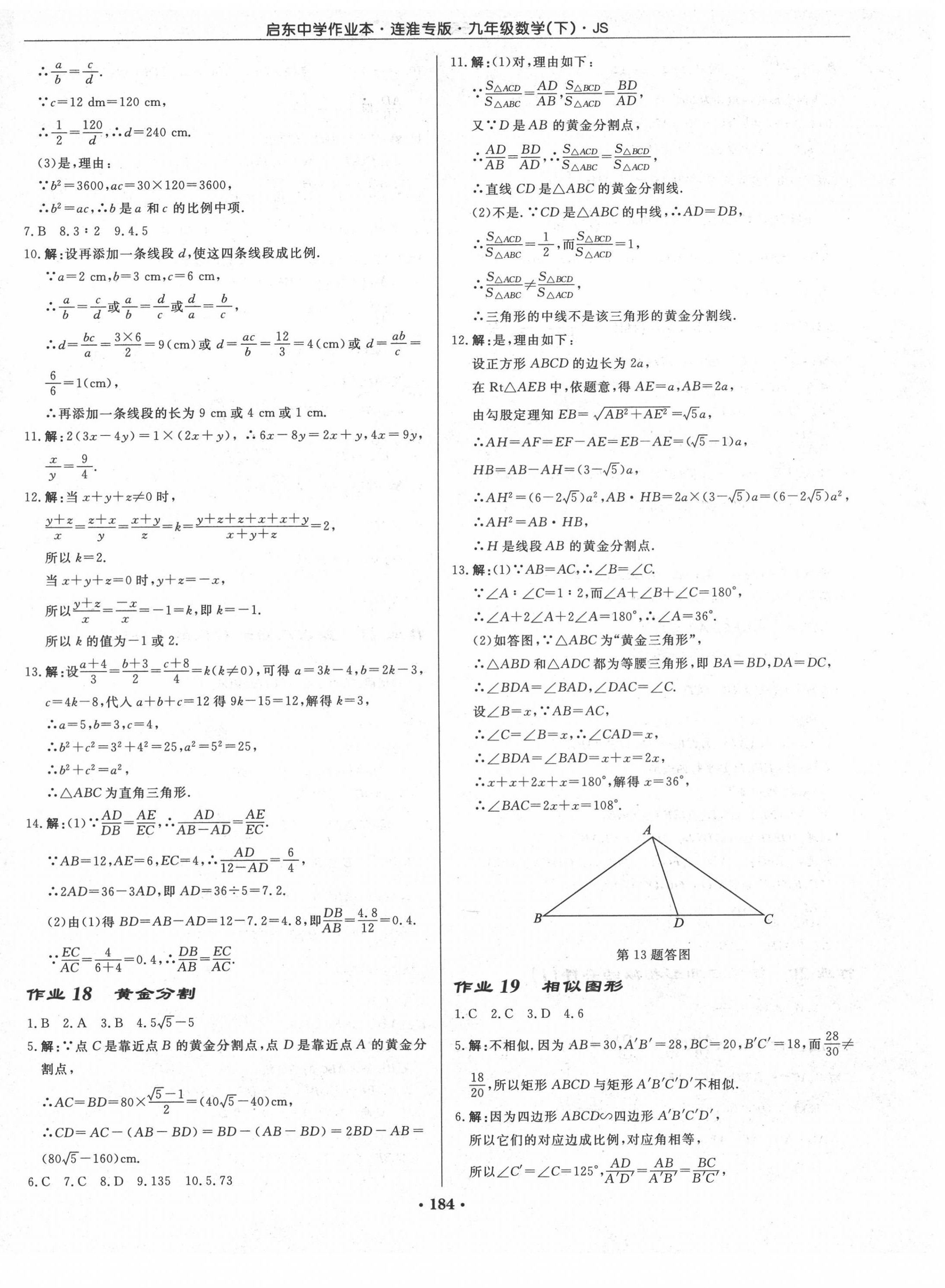 2021年启东中学作业本九年级数学下册苏科版连淮专版 第10页