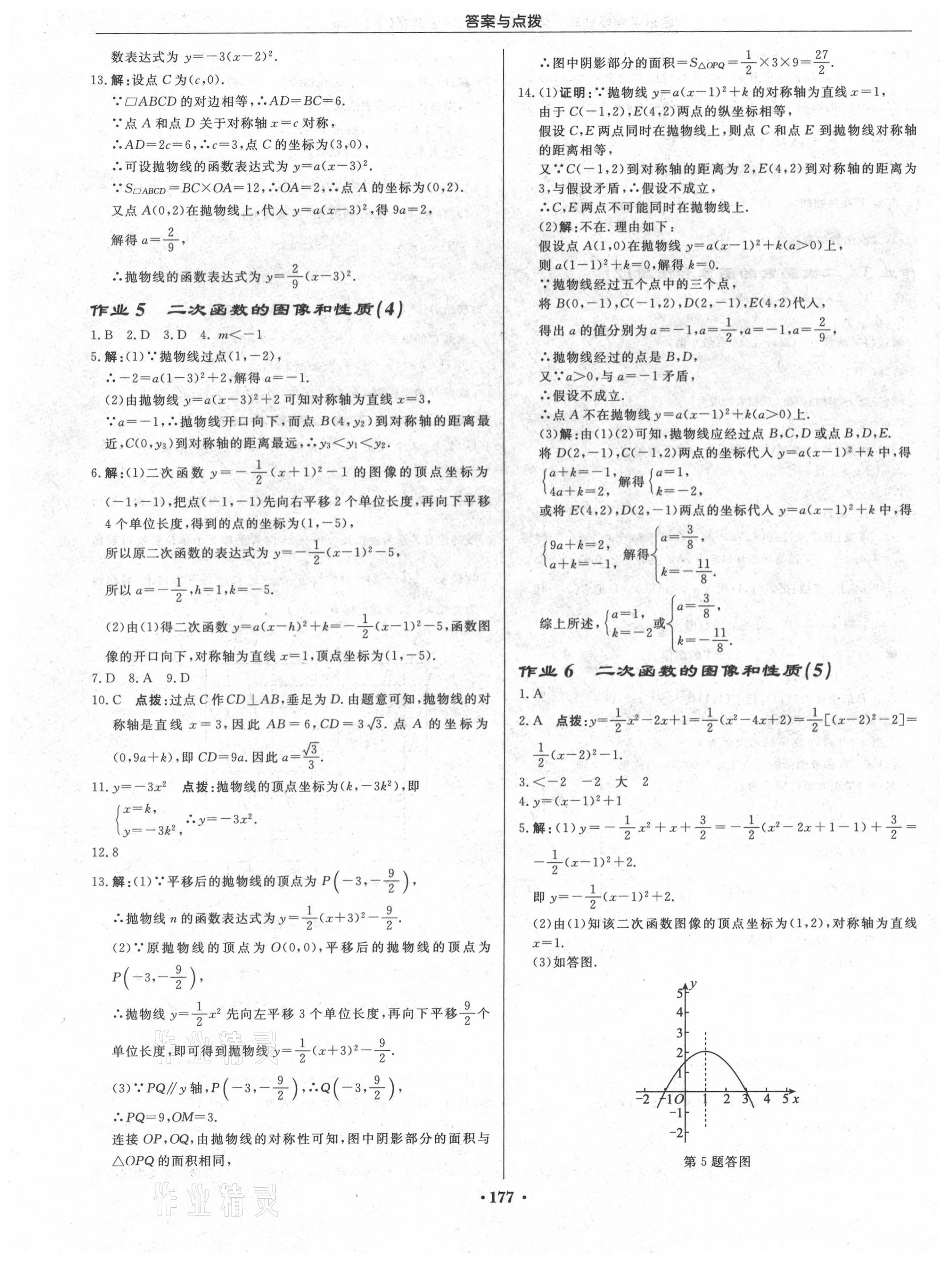 2021年启东中学作业本九年级数学下册苏科版连淮专版 第3页