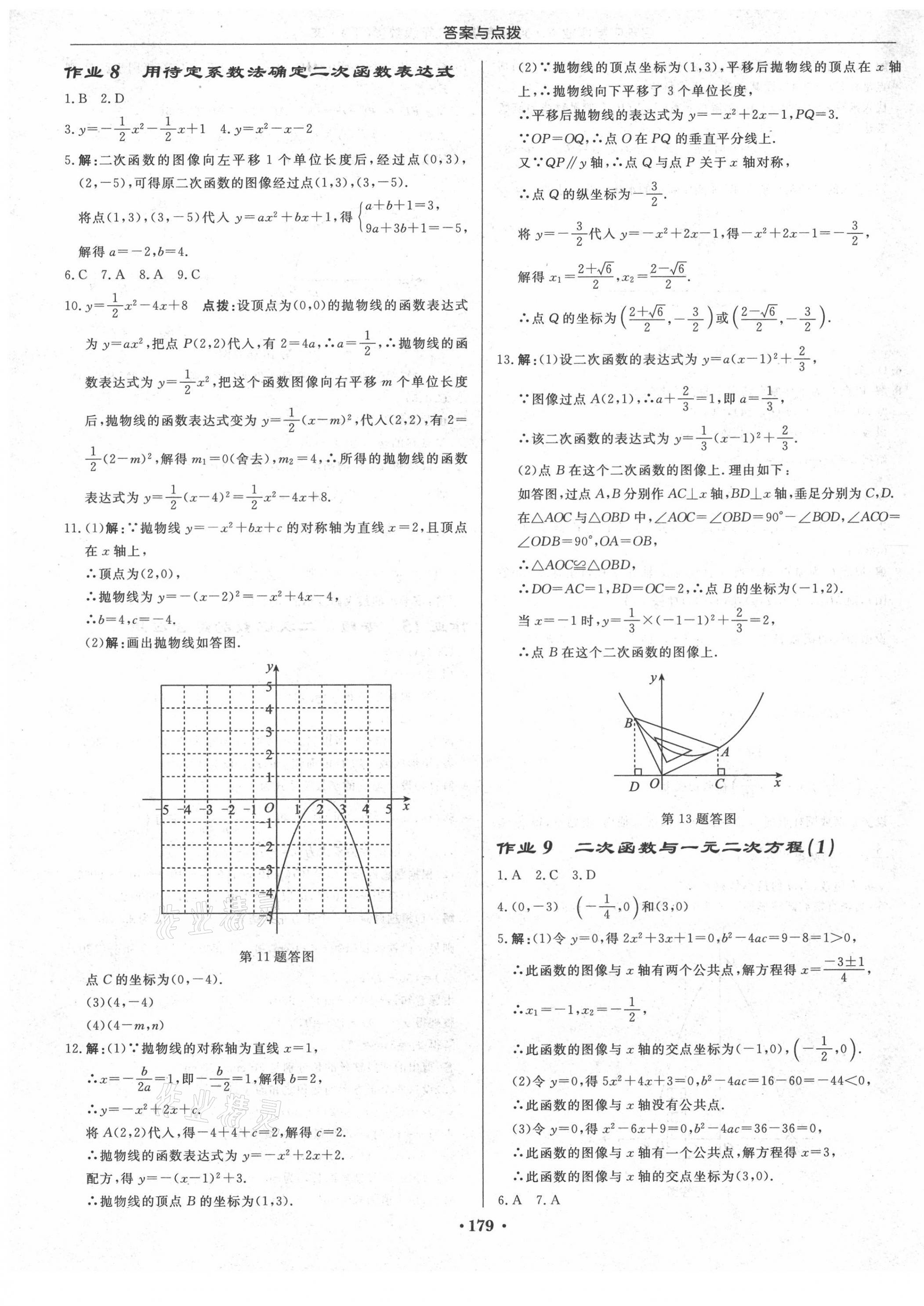 2021年启东中学作业本九年级数学下册苏科版连淮专版 第5页