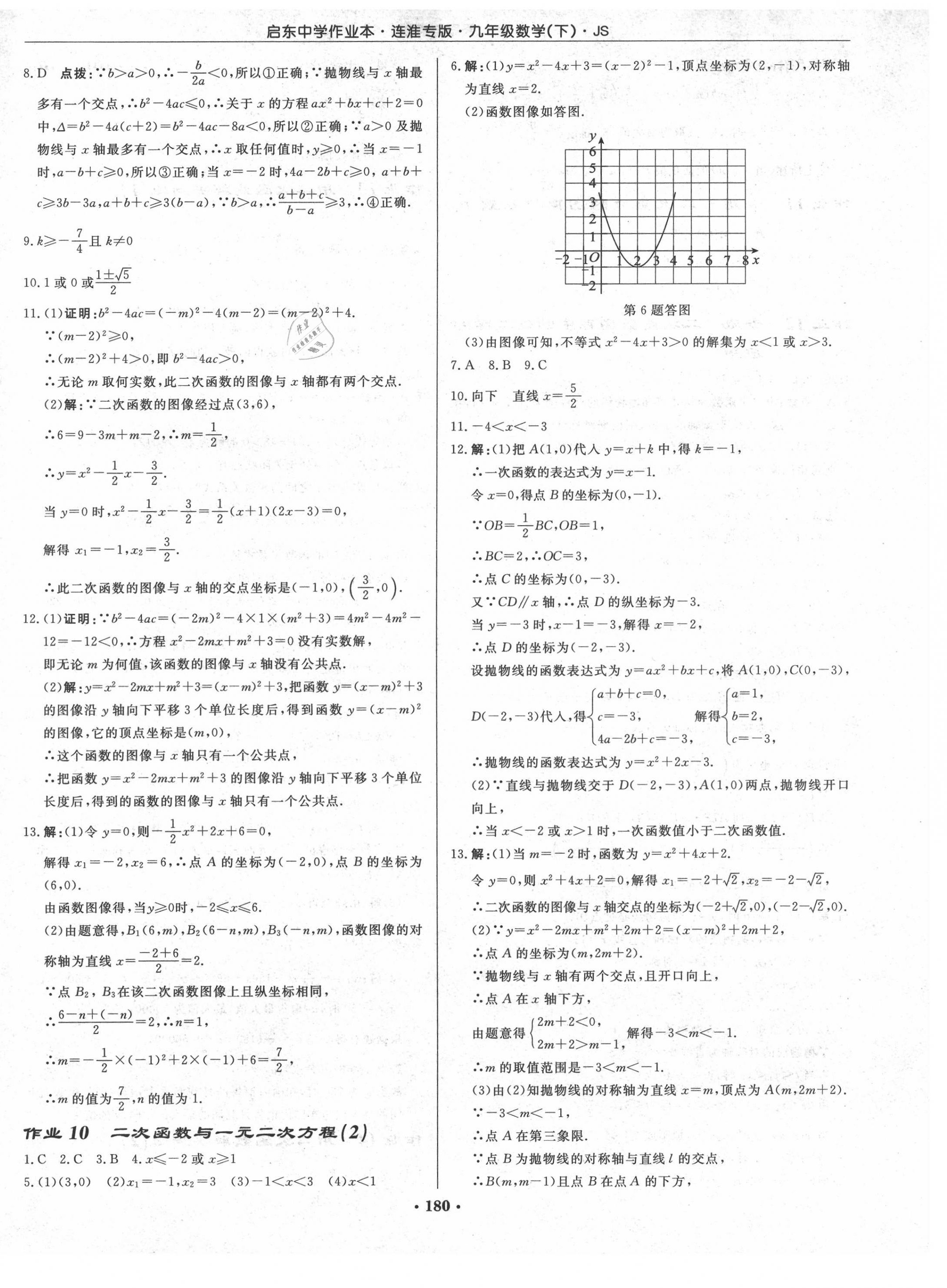 2021年启东中学作业本九年级数学下册苏科版连淮专版 第6页