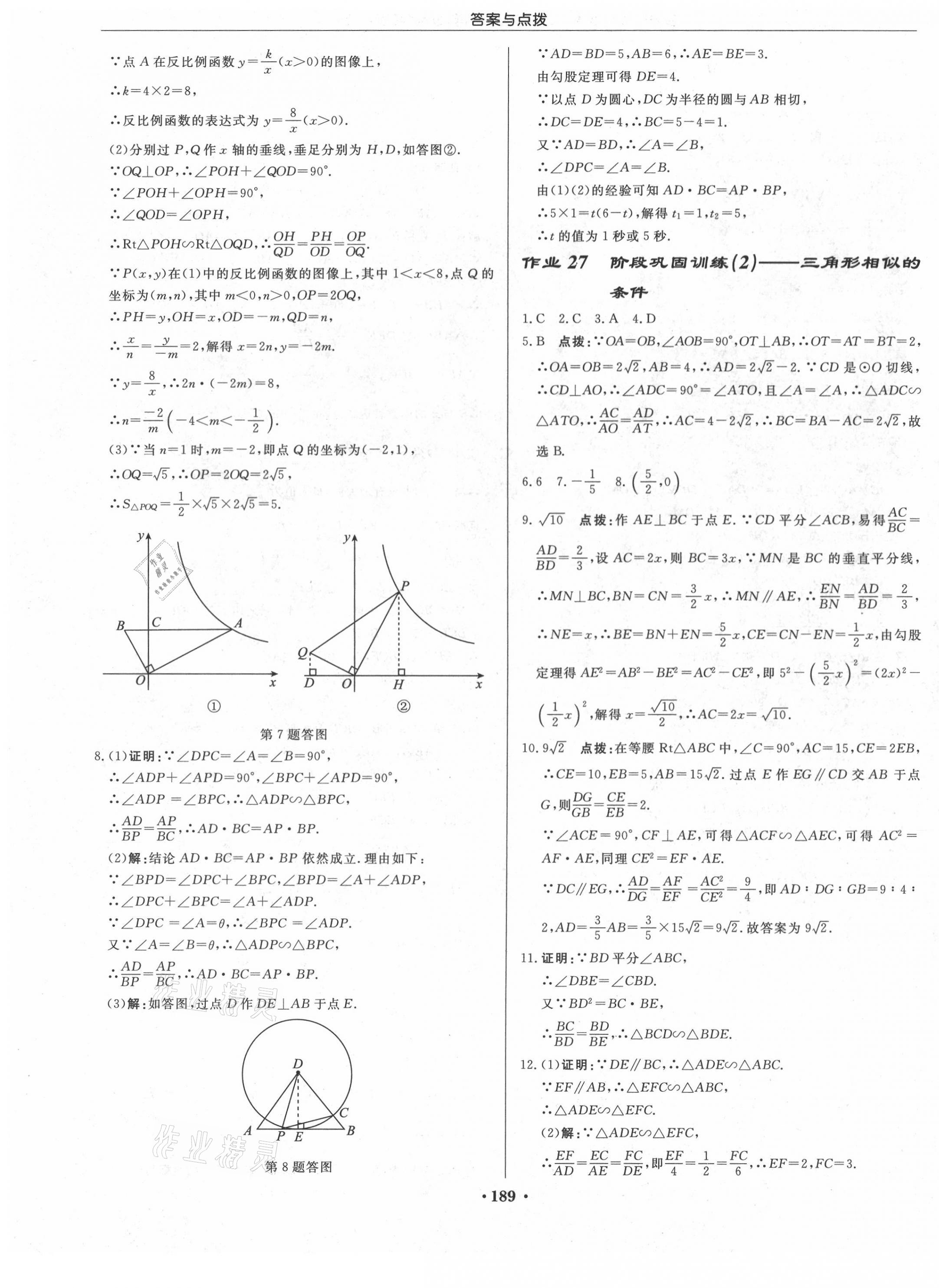 2021年启东中学作业本九年级数学下册苏科版连淮专版 第15页