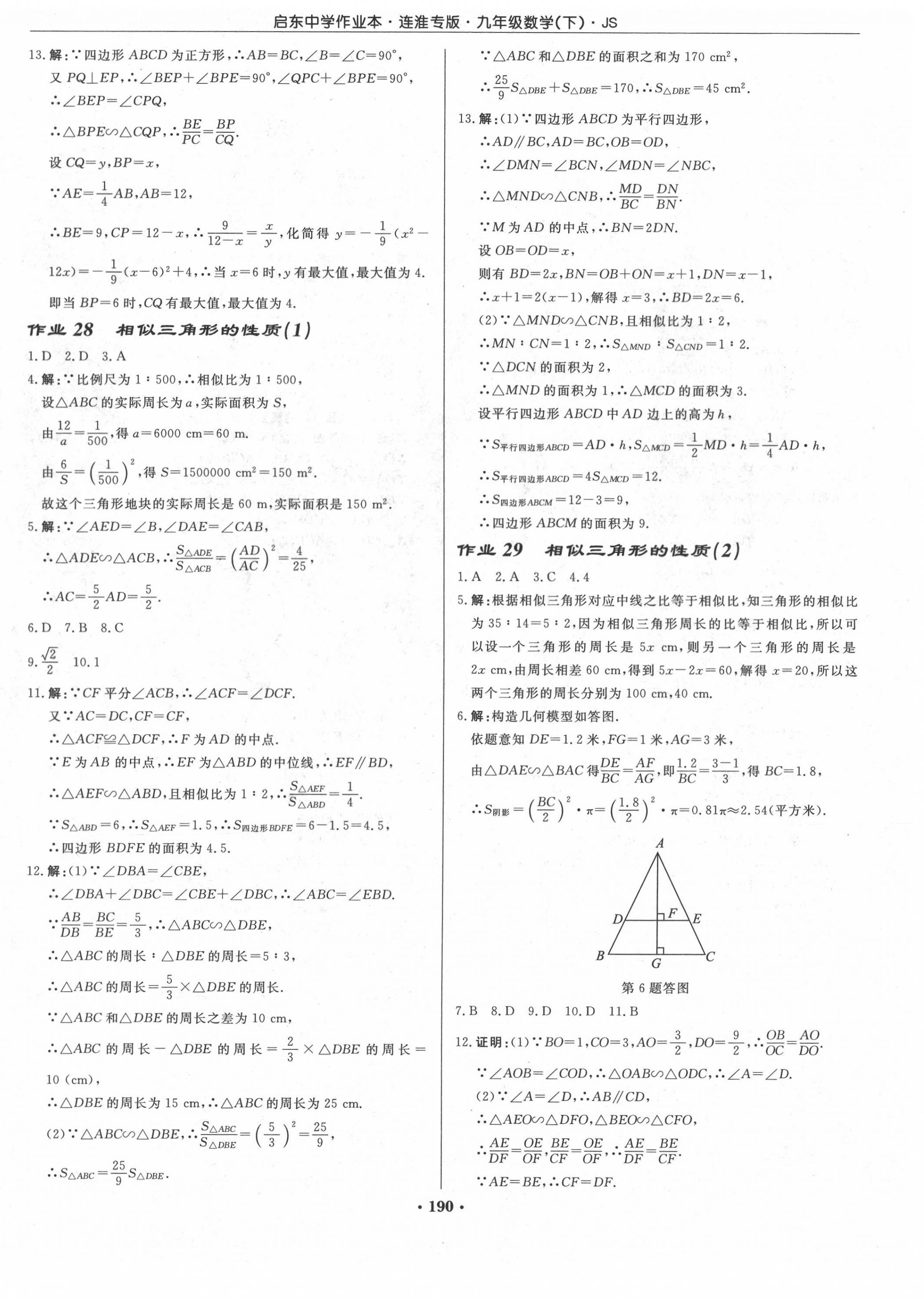 2021年啟東中學(xué)作業(yè)本九年級數(shù)學(xué)下冊蘇科版連淮專版 第16頁