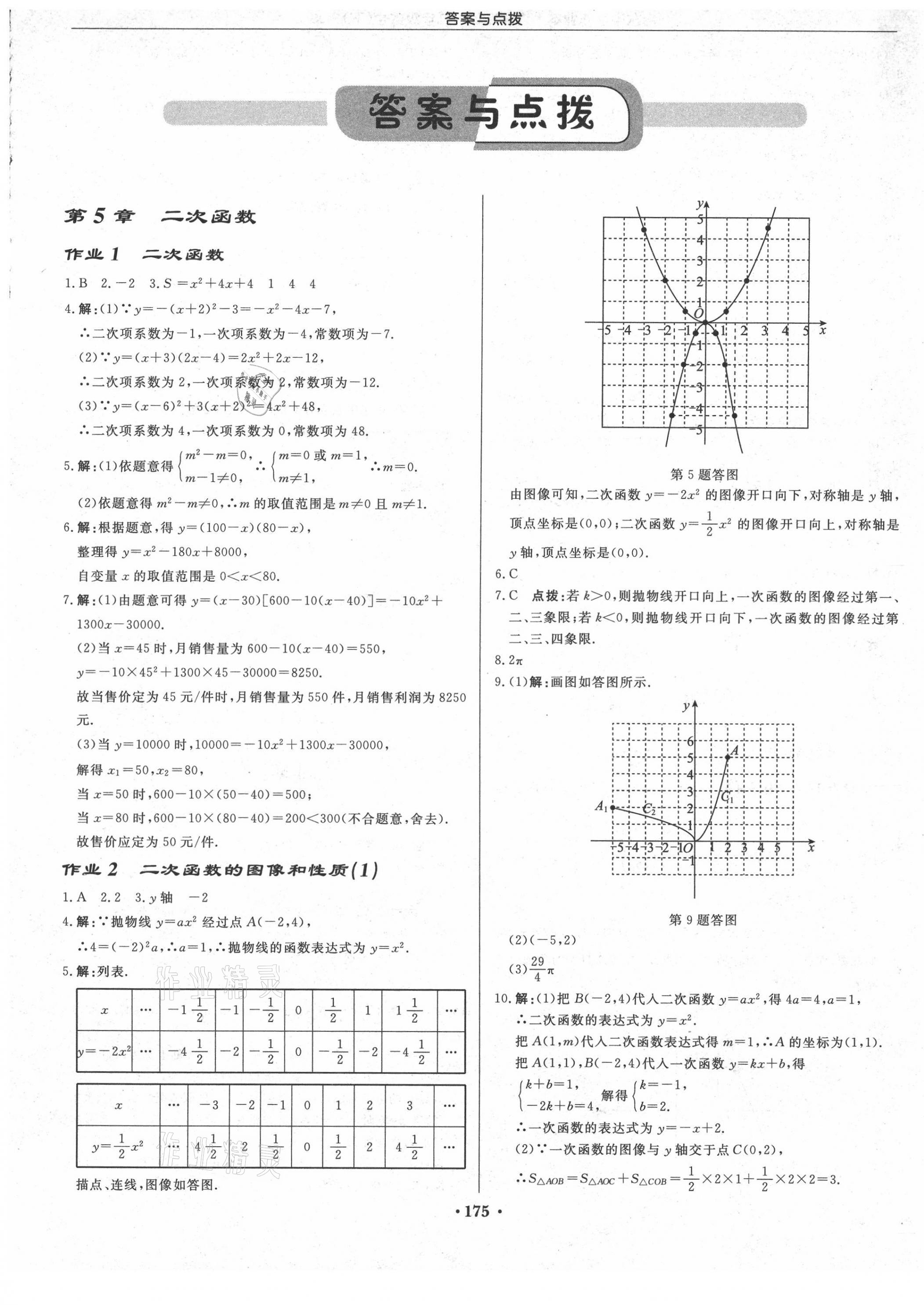 2021年启东中学作业本九年级数学下册苏科版连淮专版 第1页