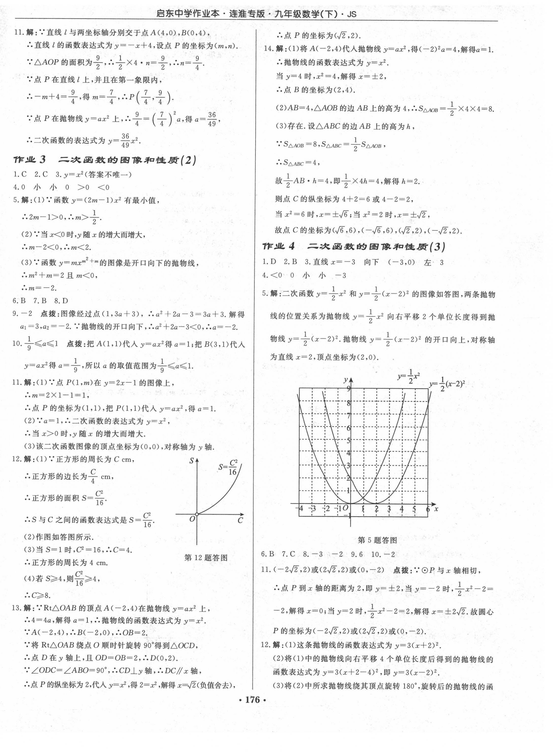 2021年启东中学作业本九年级数学下册苏科版连淮专版 第2页