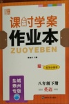 2021年金鑰匙課時學案作業(yè)本八年級英語下冊譯林版鹽城泰州專版