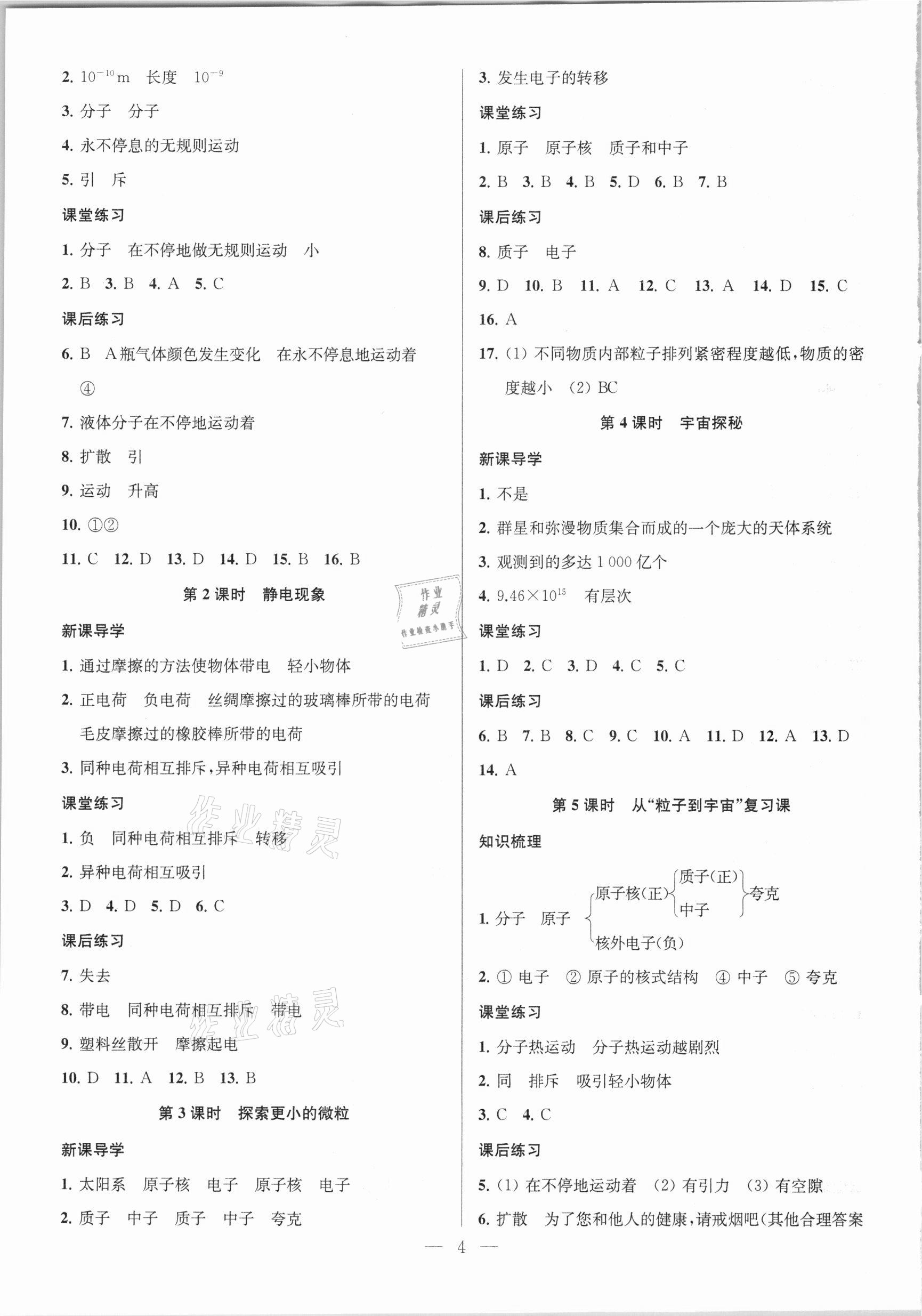 2021年金鑰匙課時學(xué)案作業(yè)本八年級物理下冊江蘇版 參考答案第4頁