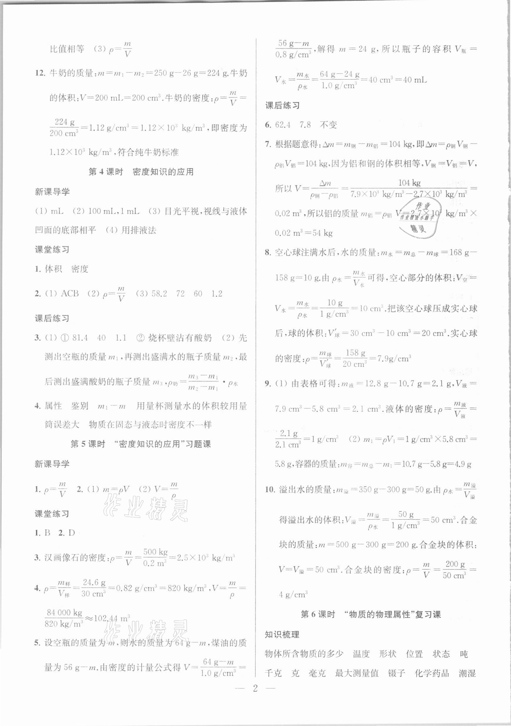 2021年金鑰匙課時學(xué)案作業(yè)本八年級物理下冊江蘇版 參考答案第2頁