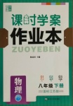 2021年金鑰匙課時學(xué)案作業(yè)本八年級物理下冊江蘇版