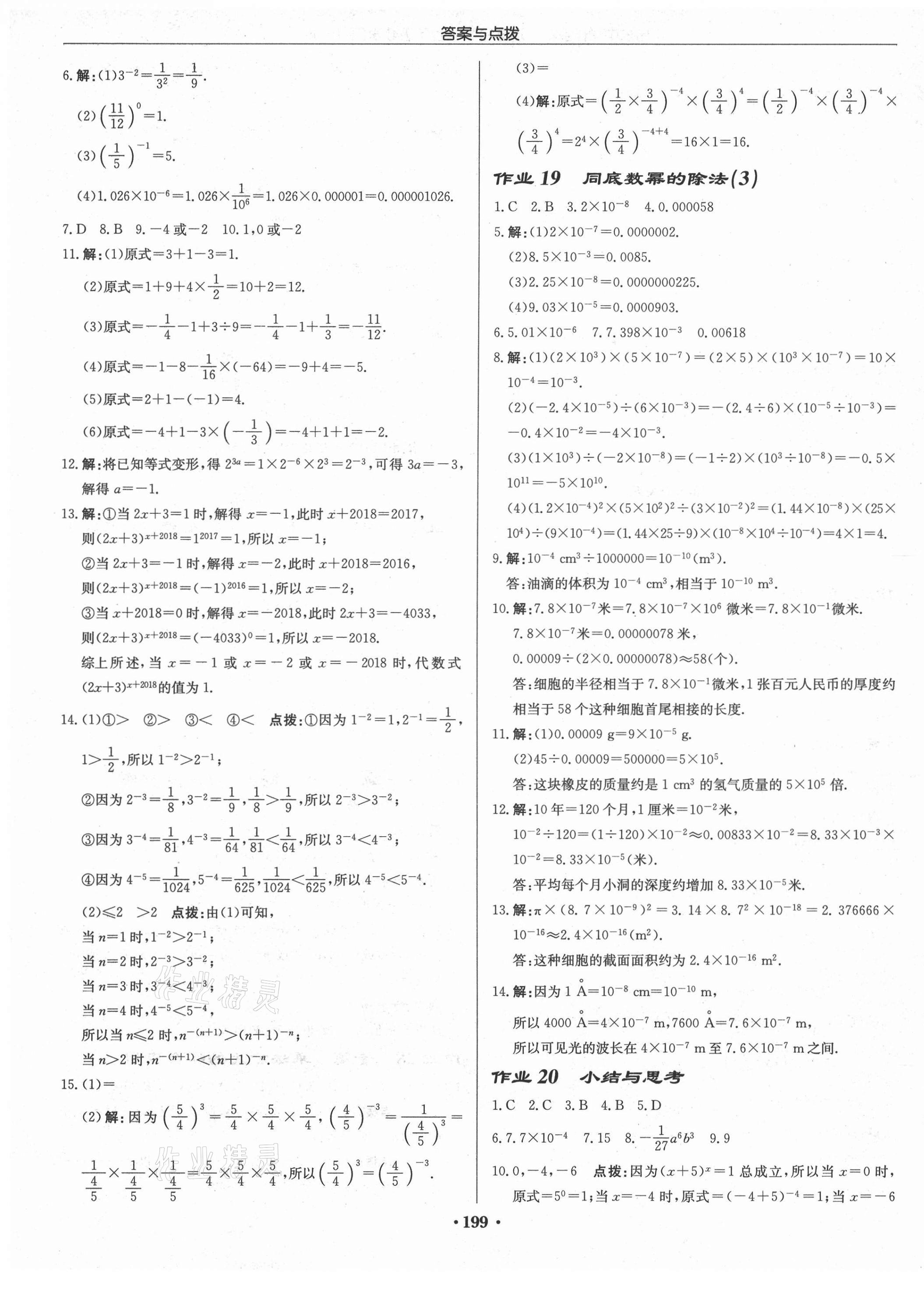 2021年啟東中學作業(yè)本七年級數學下冊蘇科版連淮專版 第9頁