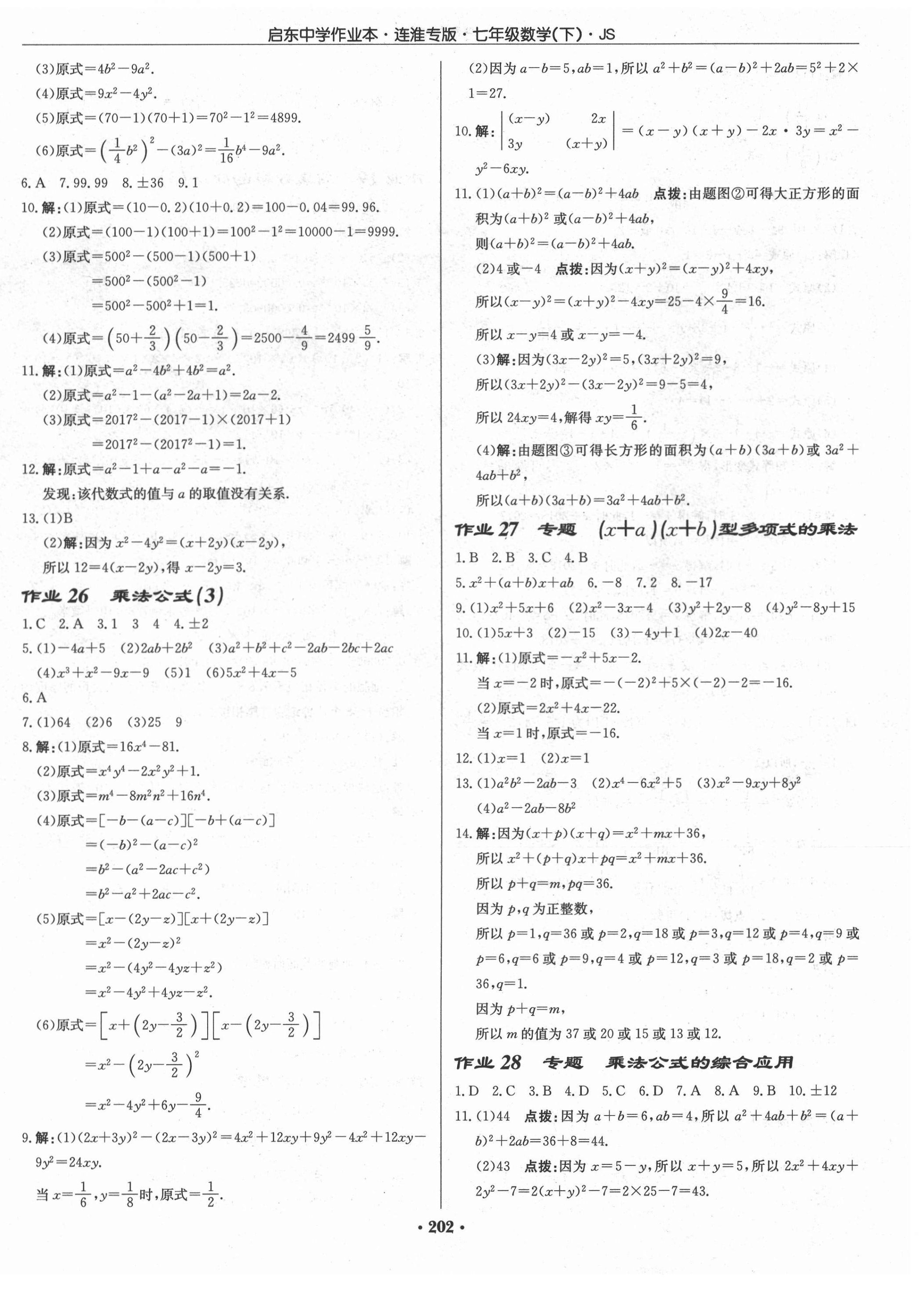 2021年启东中学作业本七年级数学下册苏科版连淮专版 第12页