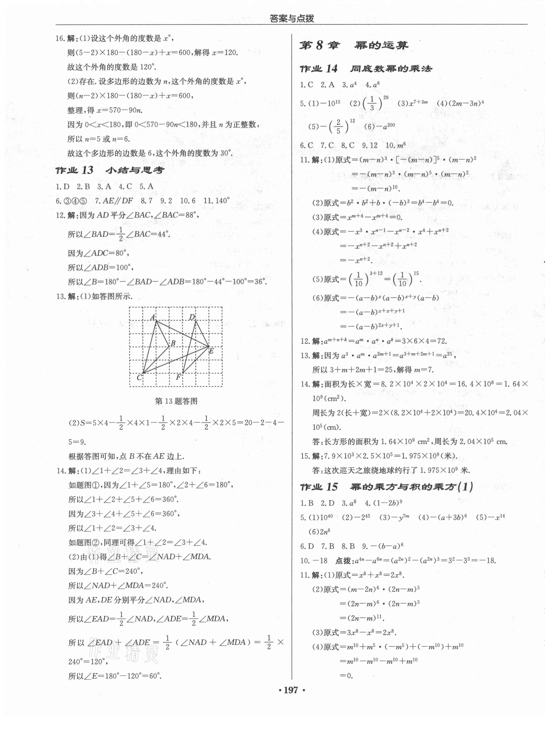 2021年启东中学作业本七年级数学下册苏科版连淮专版 第7页