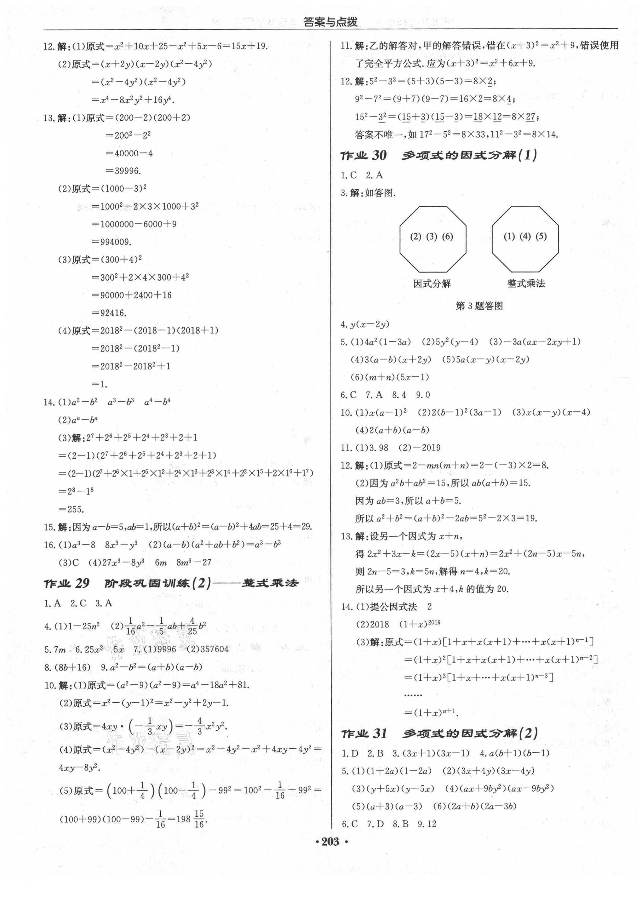 2021年啟東中學(xué)作業(yè)本七年級(jí)數(shù)學(xué)下冊(cè)蘇科版連淮專版 第13頁(yè)