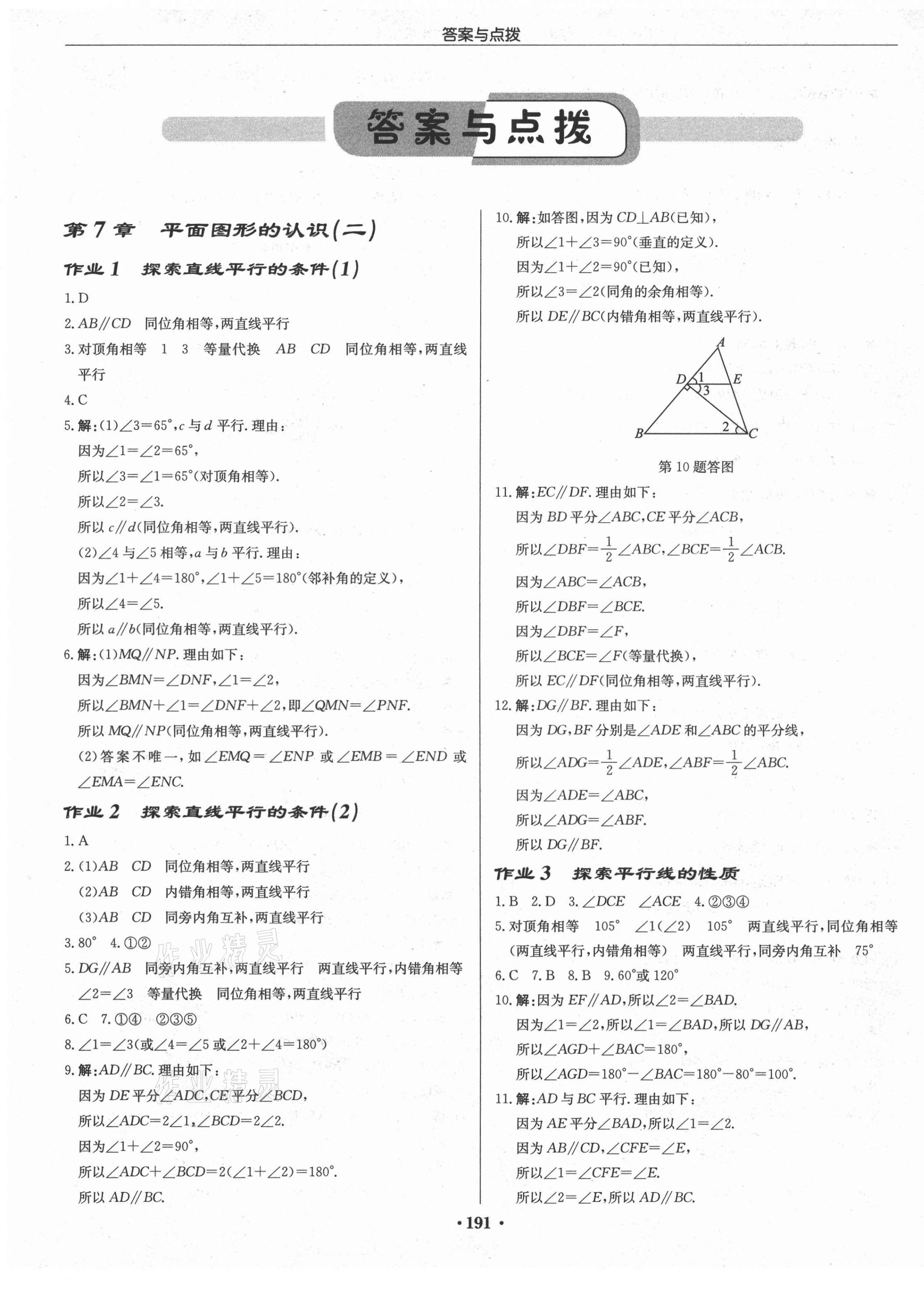 2021年启东中学作业本七年级数学下册苏科版连淮专版 第1页