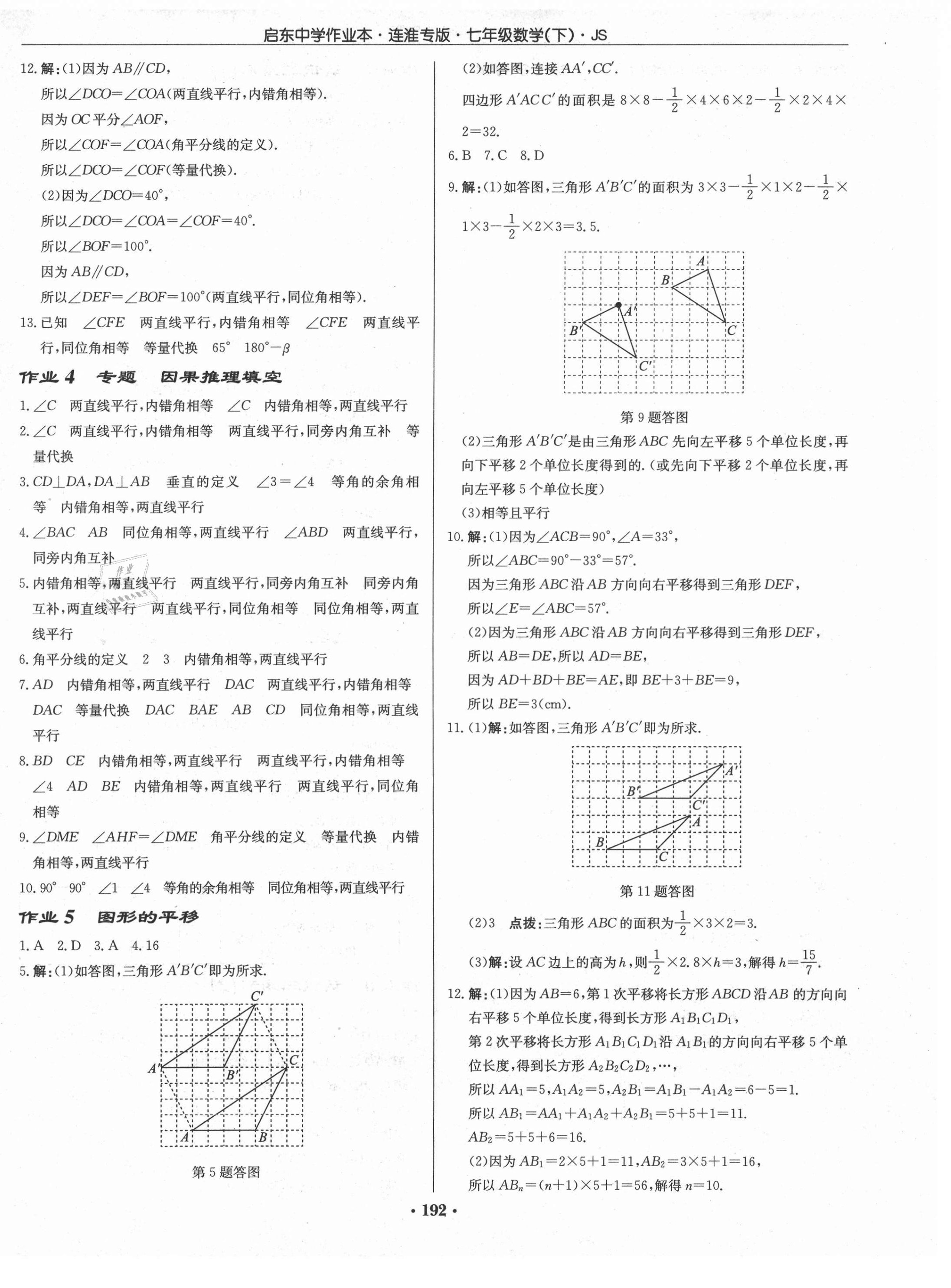 2021年启东中学作业本七年级数学下册苏科版连淮专版 第2页