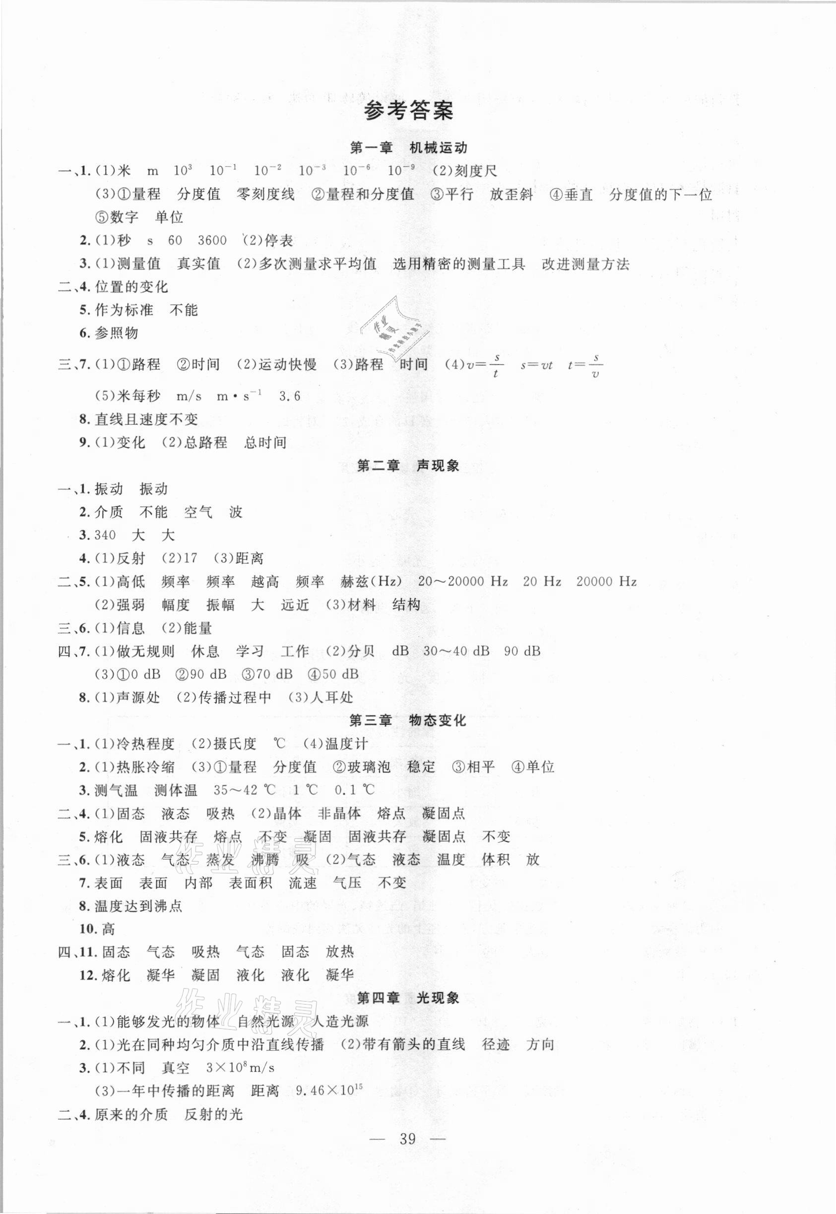 2021年名校試題調研中考總復習物理長春專版 參考答案第1頁