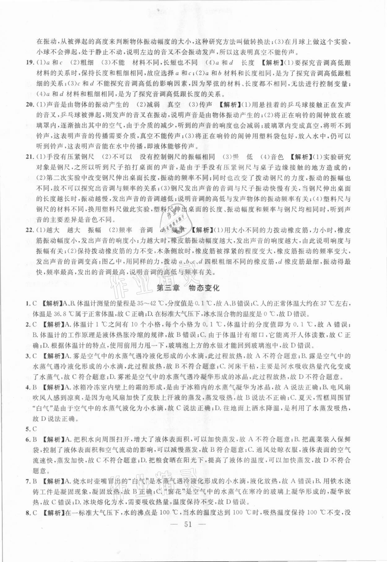 2021年名校試題調研中考總復習物理長春專版 參考答案第13頁