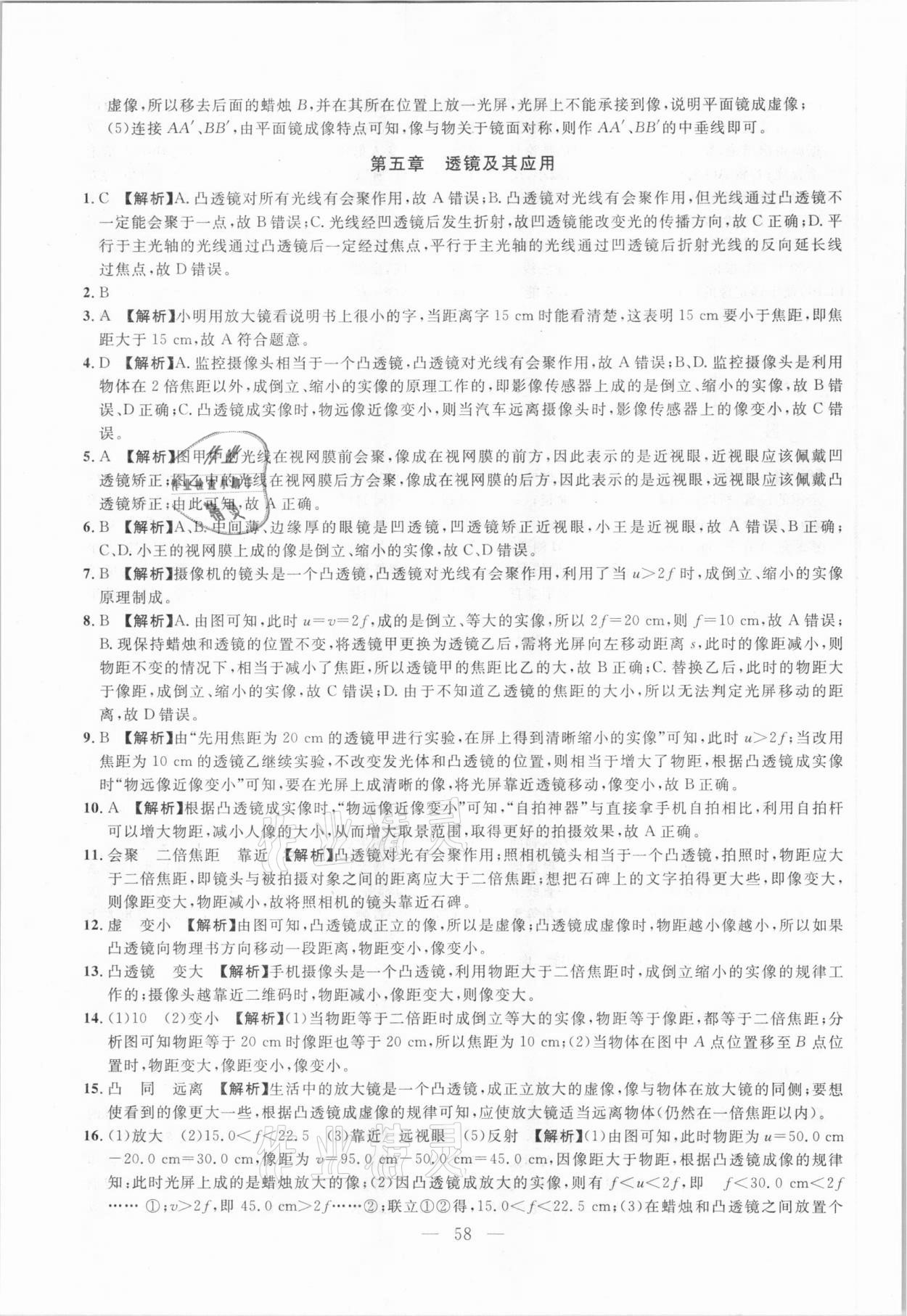 2021年名校試題調研中考總復習物理長春專版 參考答案第20頁
