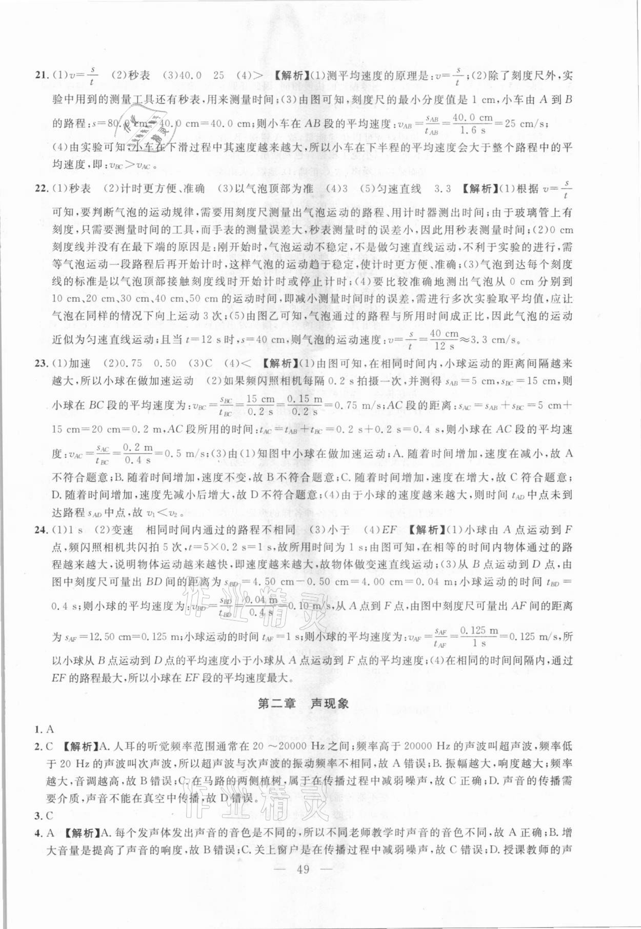 2021年名校試題調研中考總復習物理長春專版 參考答案第11頁
