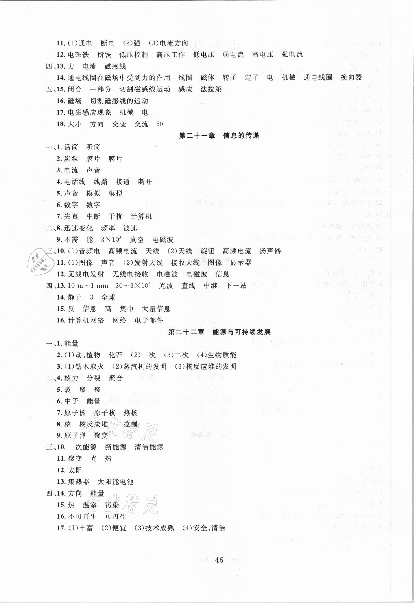 2021年名校試題調研中考總復習物理長春專版 參考答案第8頁