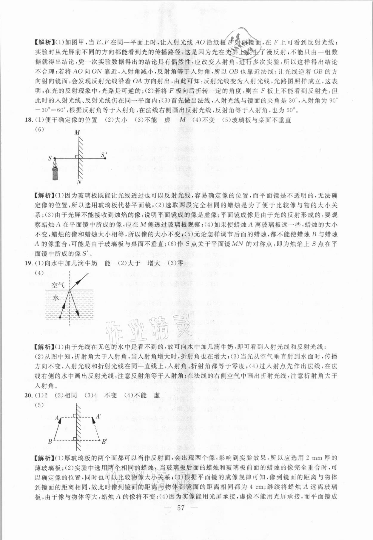 2021年名校試題調研中考總復習物理長春專版 參考答案第19頁