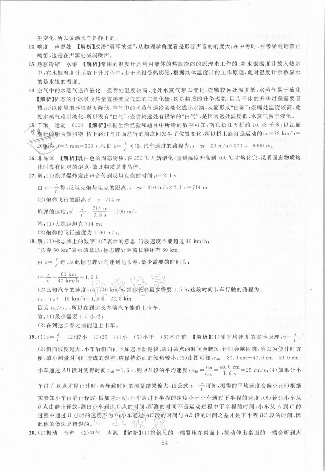 2021年名校試題調(diào)研中考總復(fù)習(xí)物理長春專版 參考答案第16頁