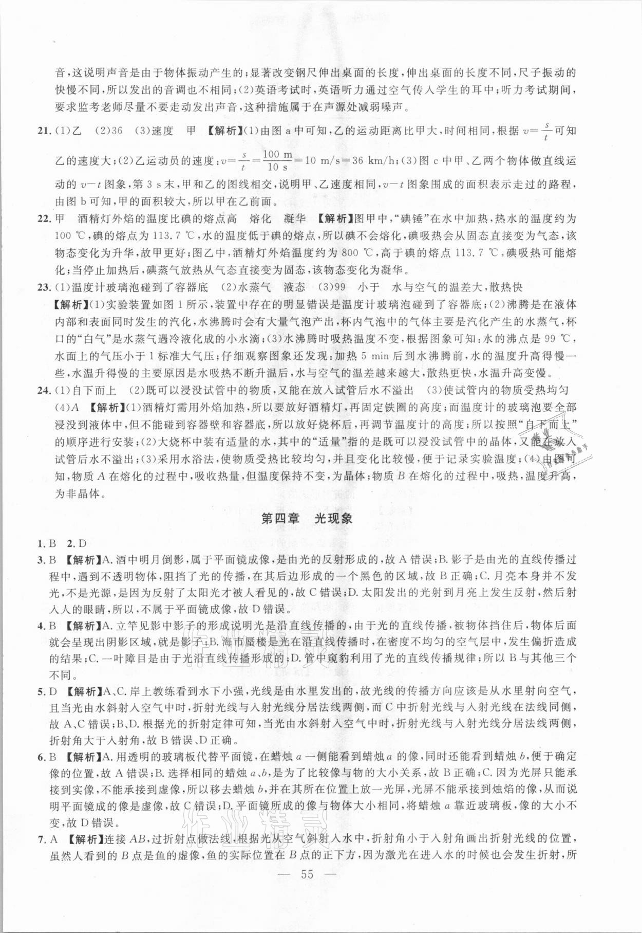 2021年名校試題調研中考總復習物理長春專版 參考答案第17頁