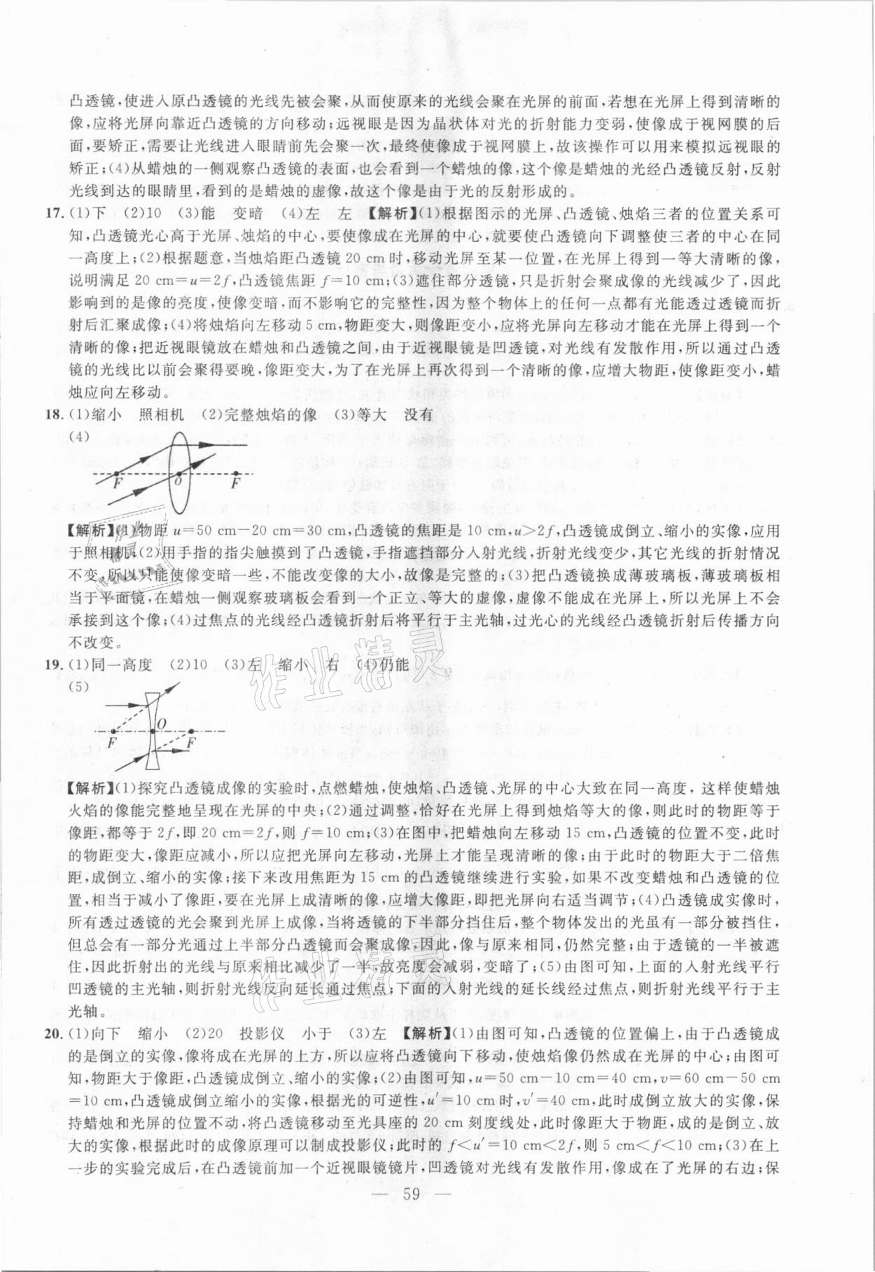 2021年名校試題調研中考總復習物理長春專版 參考答案第21頁