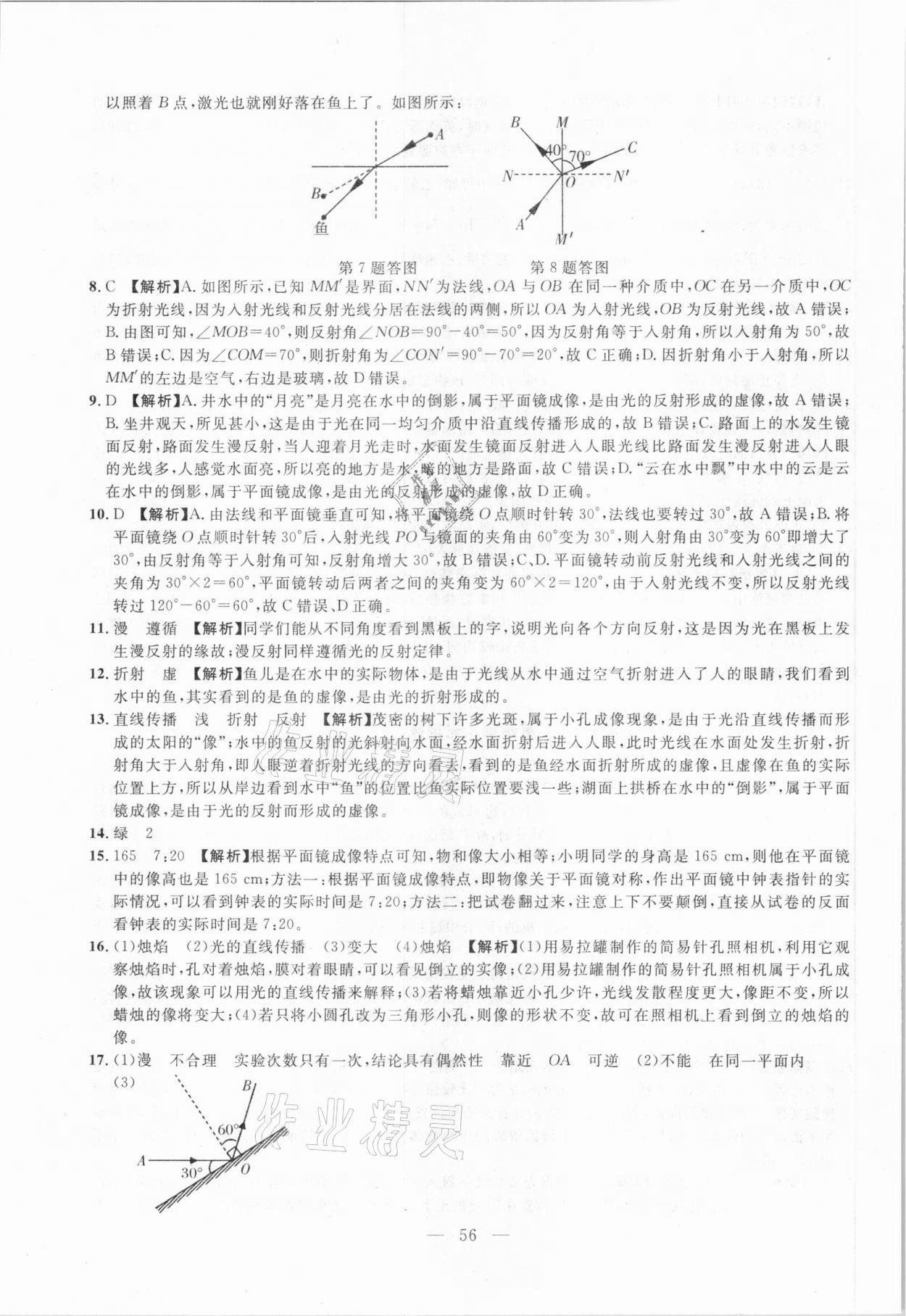 2021年名校試題調研中考總復習物理長春專版 參考答案第18頁