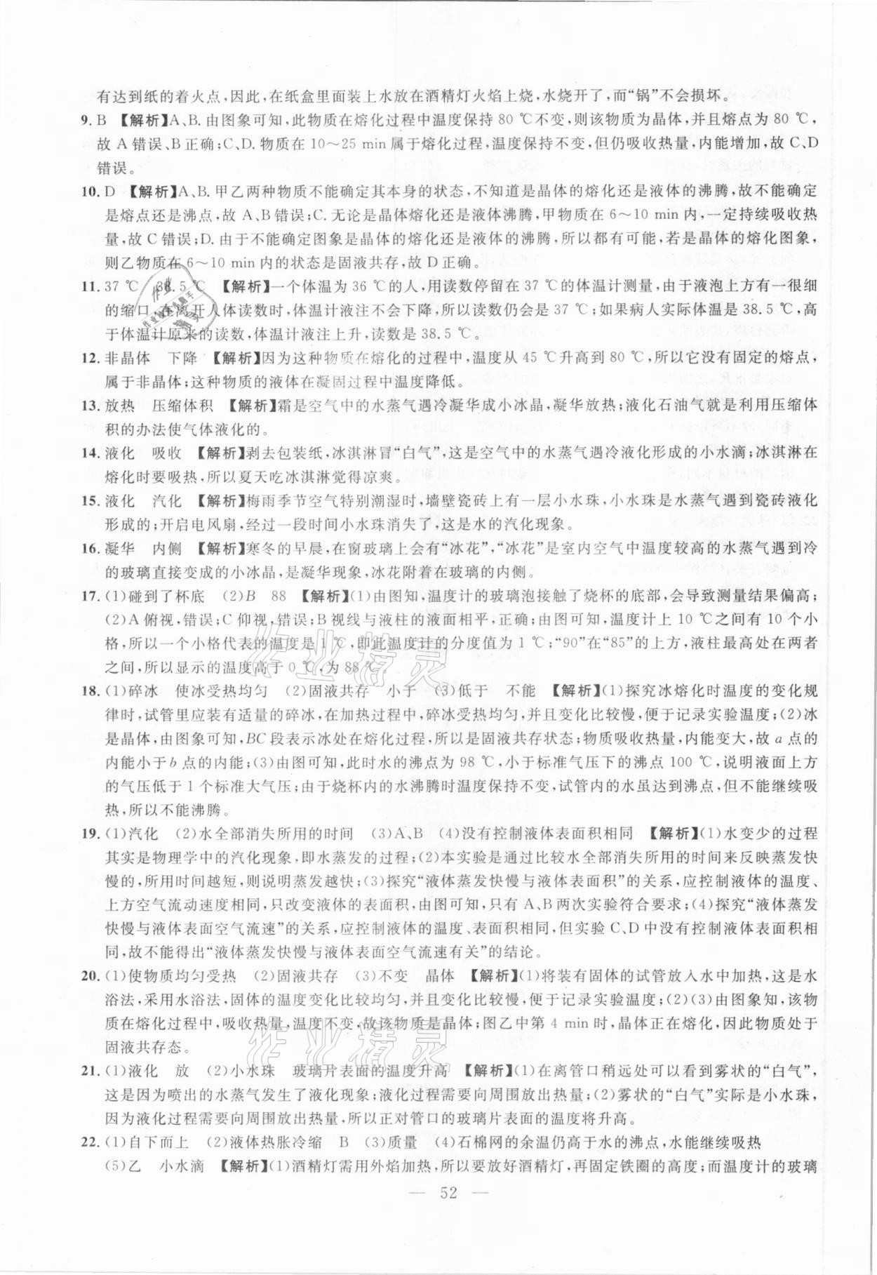 2021年名校試題調研中考總復習物理長春專版 參考答案第14頁
