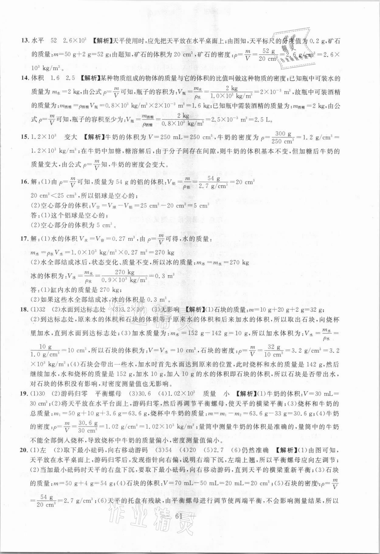 2021年名校試題調研中考總復習物理長春專版 參考答案第23頁