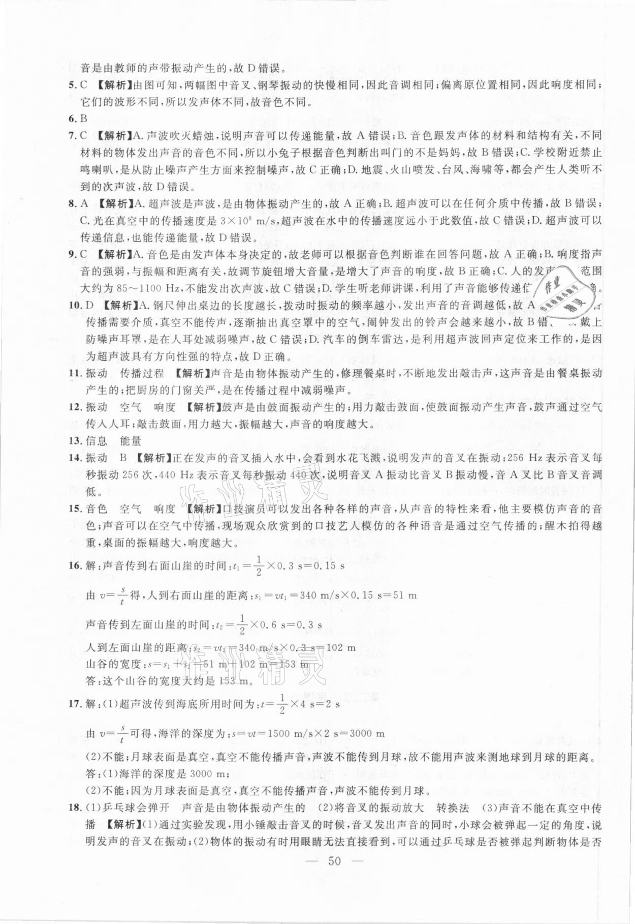 2021年名校試題調研中考總復習物理長春專版 參考答案第12頁
